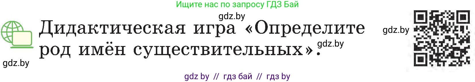 Русский язык, 3 класс Учебник, авторы: Антипова Маргарита Борисовна, Верниковская Алла Викторовна, Грабчикова Елена Самарьевна, издательство Национальный институт образования, Минск, 2023, Часть 2, страница 74, номер 132, Условие (продолжение 2)