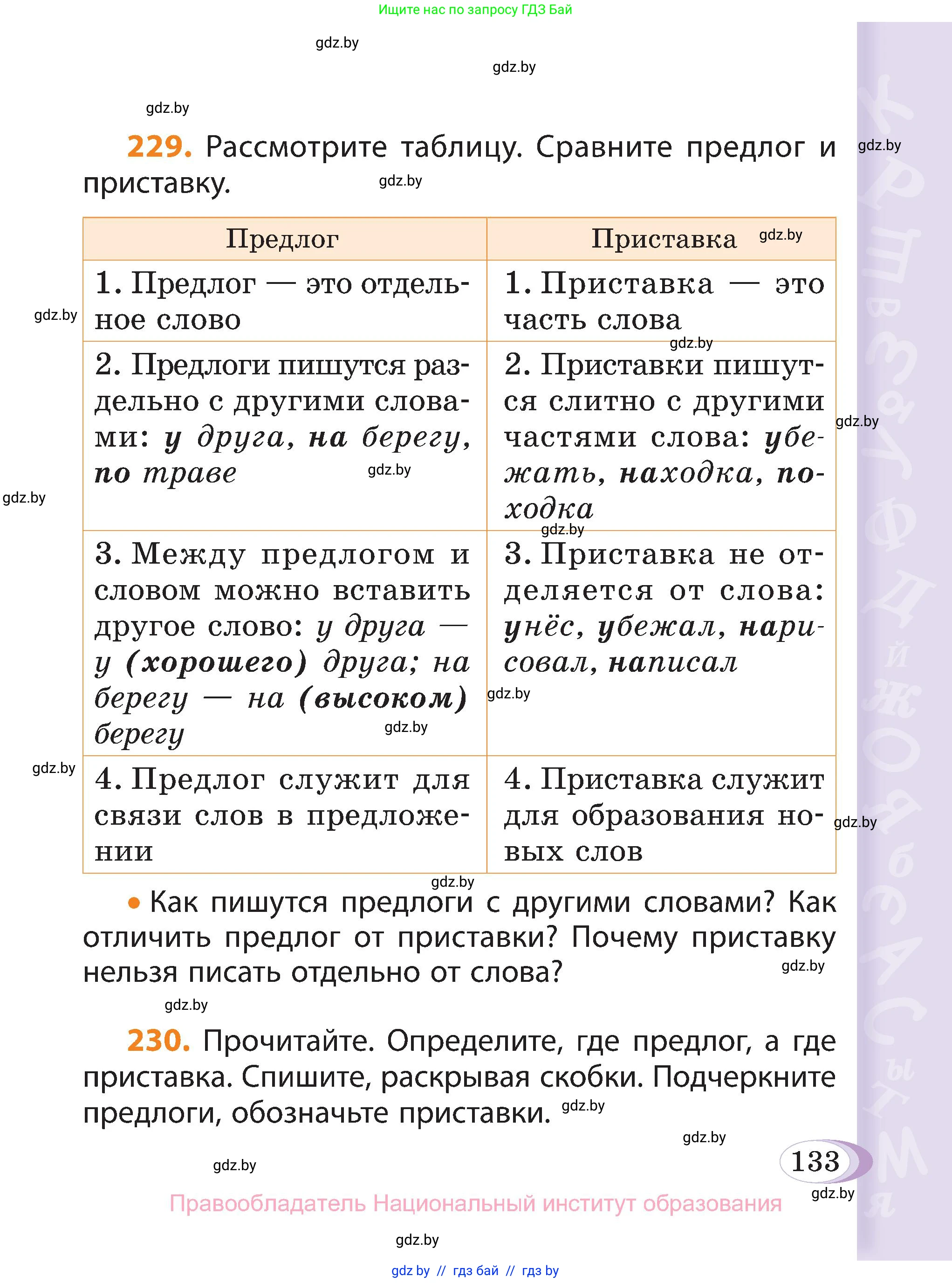 Русский язык, 3 класс Учебник, авторы: Антипова Маргарита Борисовна, Верниковская Алла Викторовна, Грабчикова Елена Самарьевна, издательство Национальный институт образования, Минск, 2023, Часть 2, страница 74, номер 133, Условие
