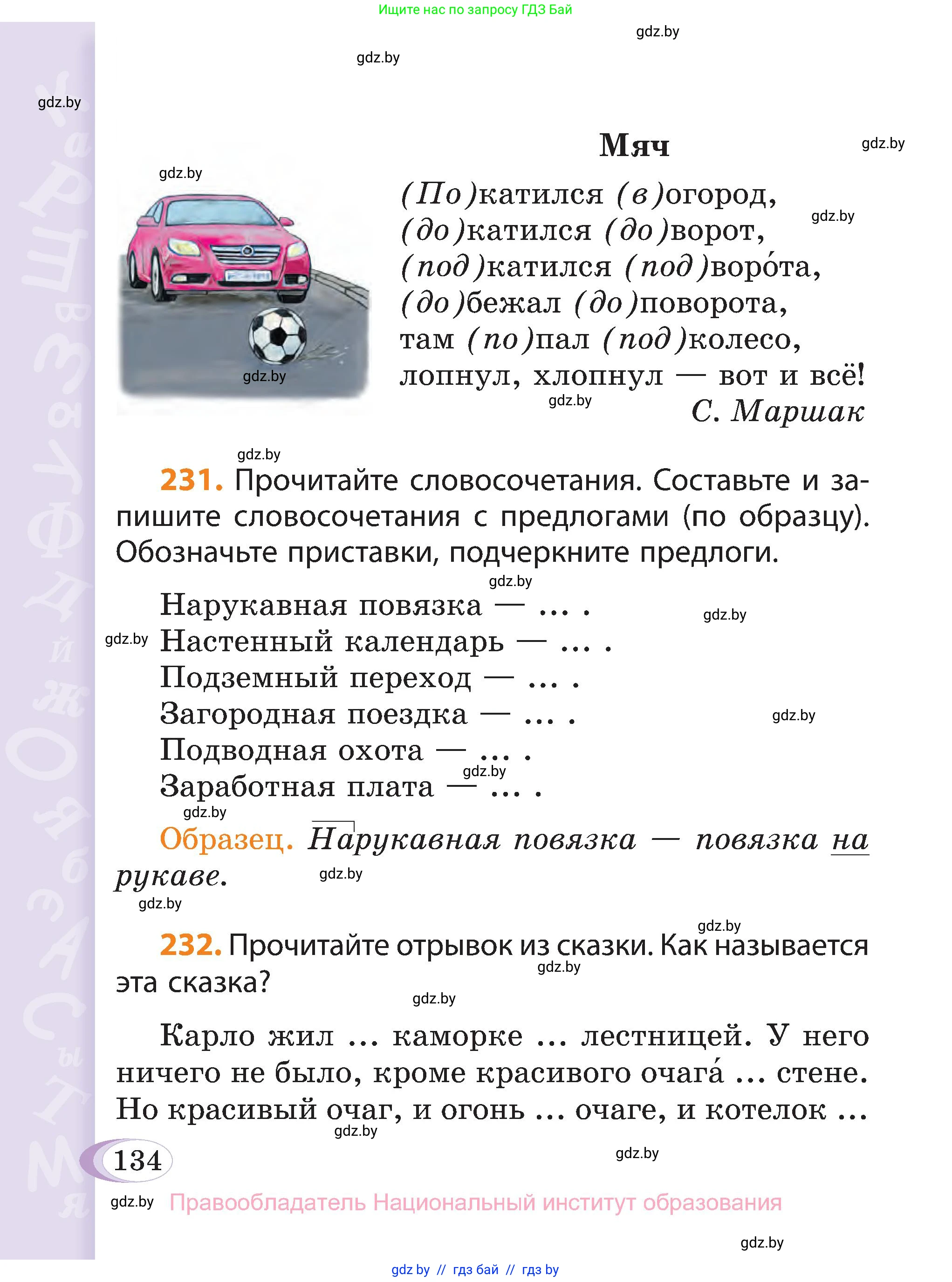 Русский язык, 3 класс Учебник, авторы: Антипова Маргарита Борисовна, Верниковская Алла Викторовна, Грабчикова Елена Самарьевна, издательство Национальный институт образования, Минск, 2023, Часть 2, страница 74, номер 134, Условие