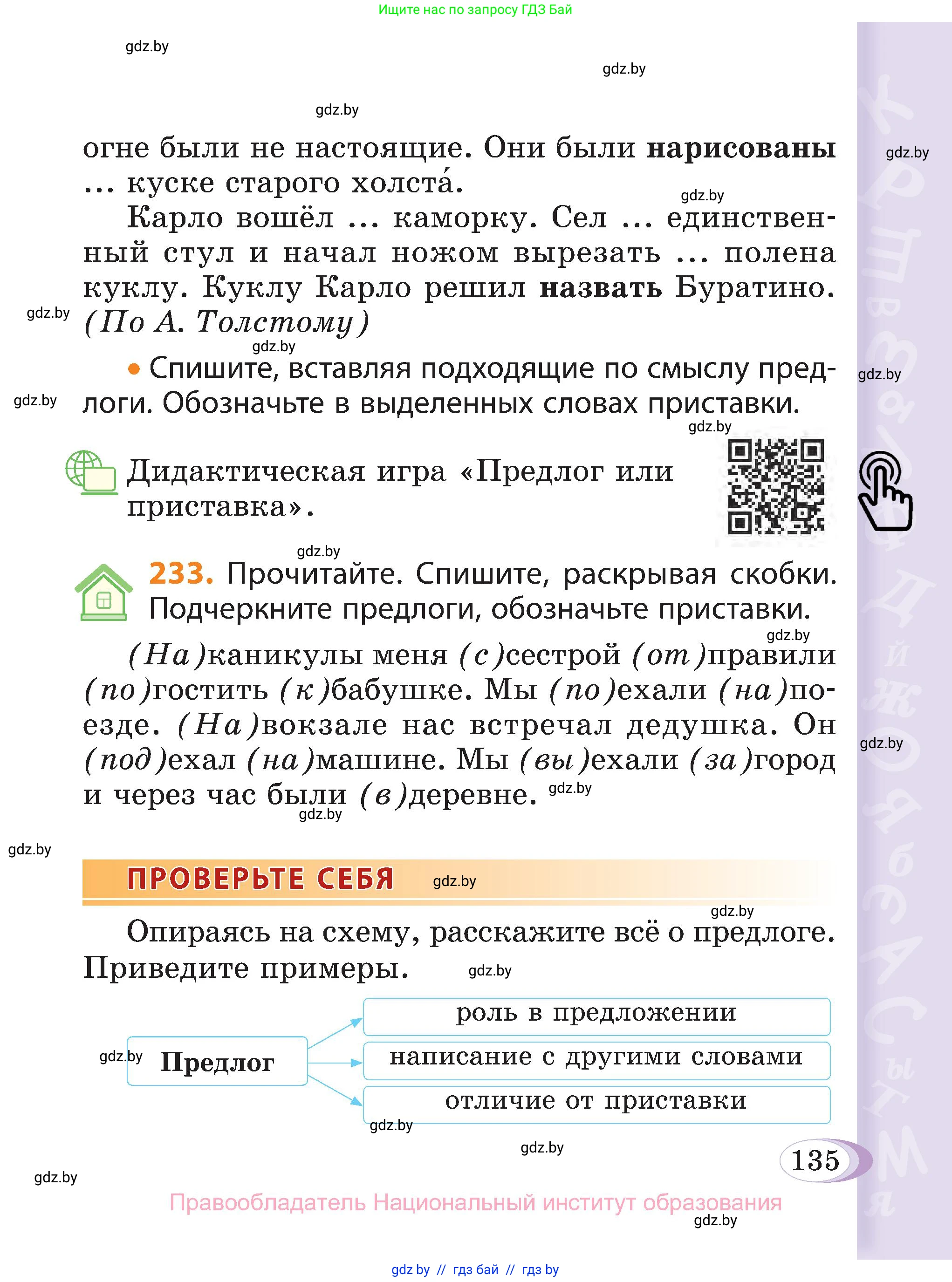 Русский язык, 3 класс Учебник, авторы: Антипова Маргарита Борисовна, Верниковская Алла Викторовна, Грабчикова Елена Самарьевна, издательство Национальный институт образования, Минск, 2023, Часть 2, страница 74, номер 135, Условие