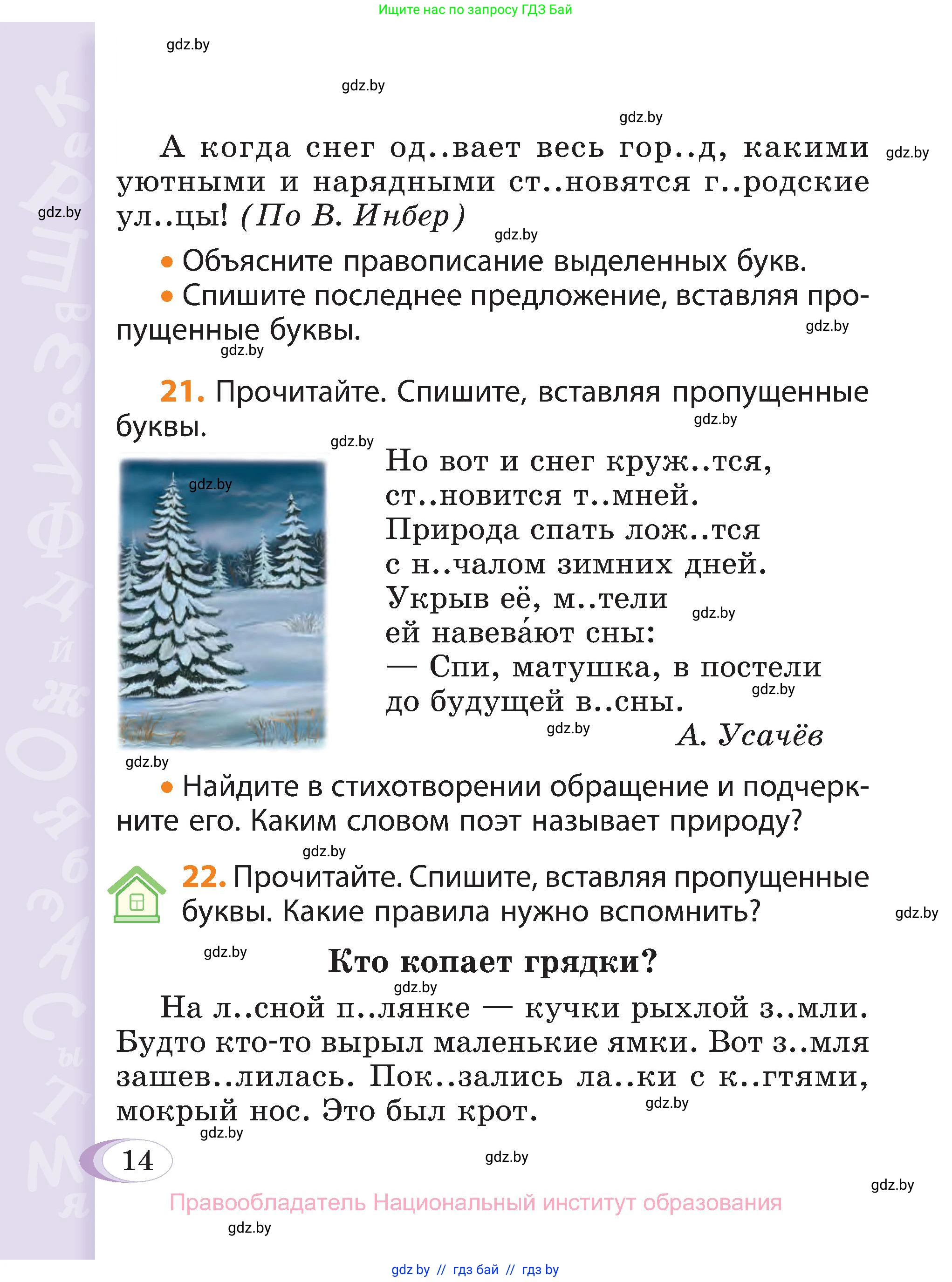 Русский язык, 3 класс Учебник, авторы: Антипова Маргарита Борисовна, Верниковская Алла Викторовна, Грабчикова Елена Самарьевна, издательство Национальный институт образования, Минск, 2023, Часть 2, страница 10, номер 14, Условие