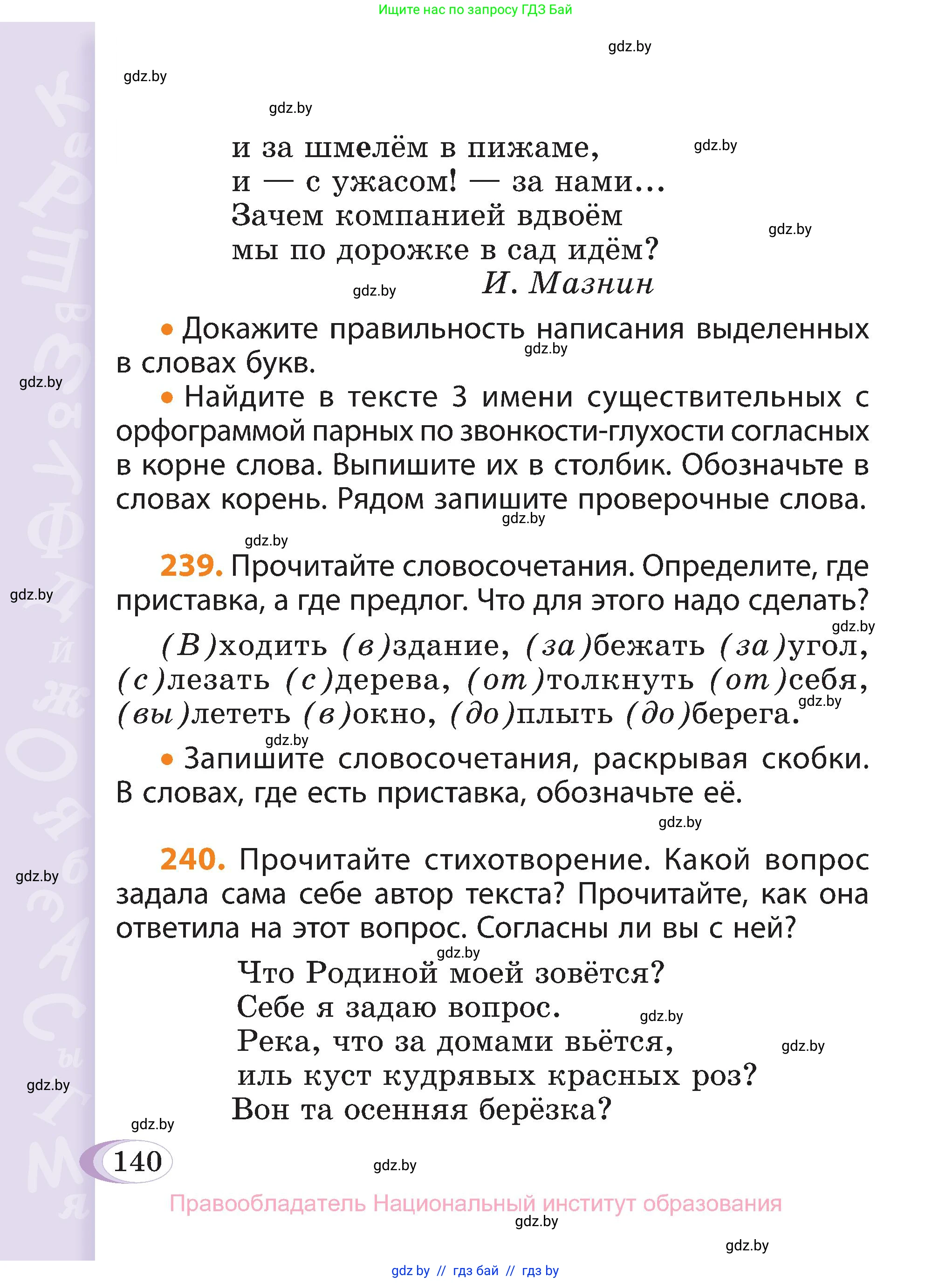 Русский язык, 3 класс Учебник, авторы: Антипова Маргарита Борисовна, Верниковская Алла Викторовна, Грабчикова Елена Самарьевна, издательство Национальный институт образования, Минск, 2023, Часть 2, страница 77, номер 140, Условие