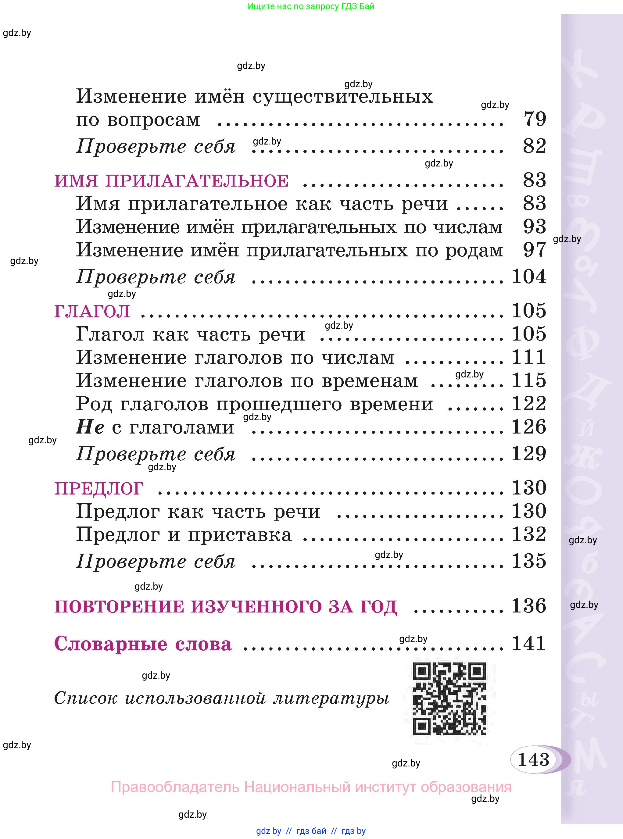 Русский язык, 3 класс Учебник, авторы: Антипова Маргарита Борисовна, Верниковская Алла Викторовна, Грабчикова Елена Самарьевна, издательство Национальный институт образования, Минск, 2023, Часть 2, страница 78, номер 143, Условие