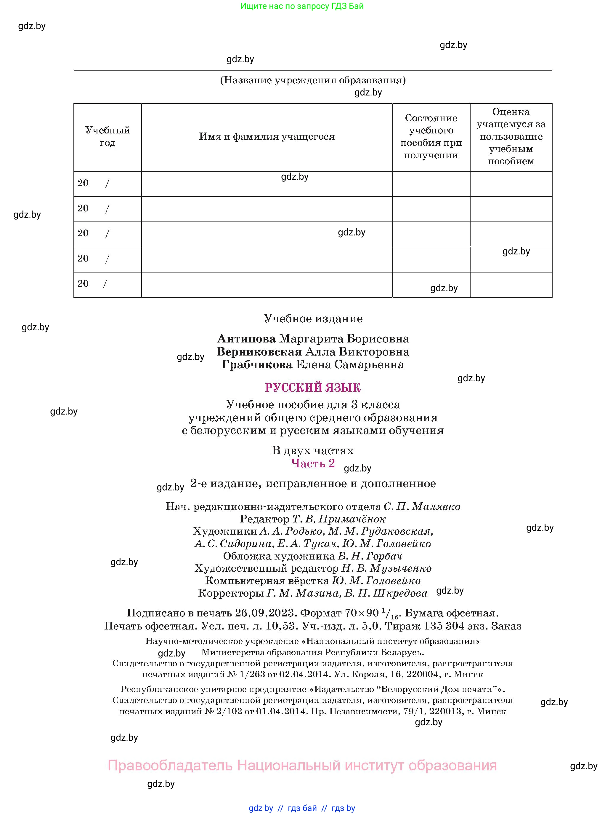 Русский язык, 3 класс Учебник, авторы: Антипова Маргарита Борисовна, Верниковская Алла Викторовна, Грабчикова Елена Самарьевна, издательство Национальный институт образования, Минск, 2023, Часть 2, страница 78, номер 144, Условие