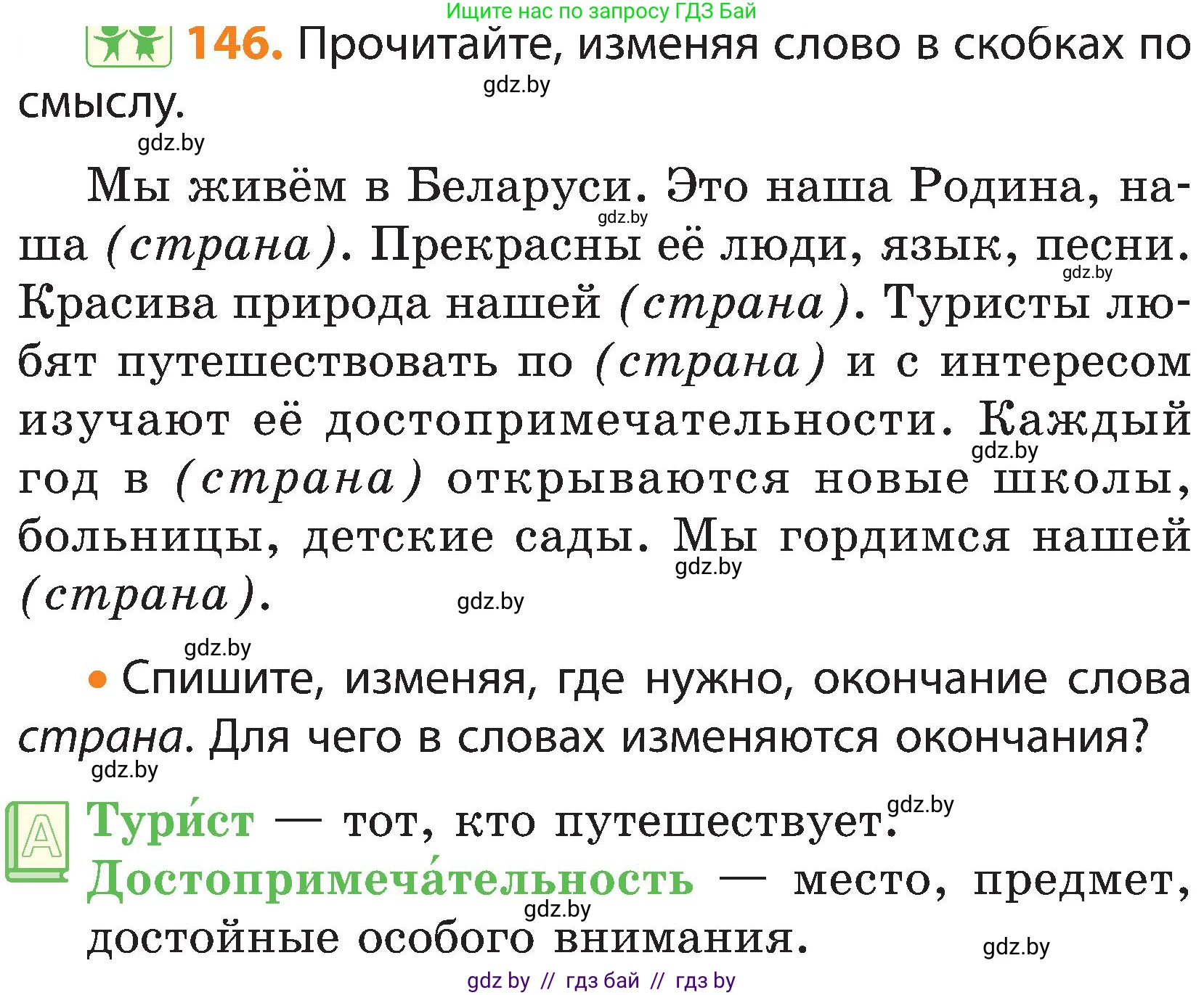 Русский язык, 3 класс Учебник, авторы: Антипова Маргарита Борисовна, Верниковская Алла Викторовна, Грабчикова Елена Самарьевна, издательство Национальный институт образования, Минск, 2023, Часть 2, страница 80, номер 146, Условие