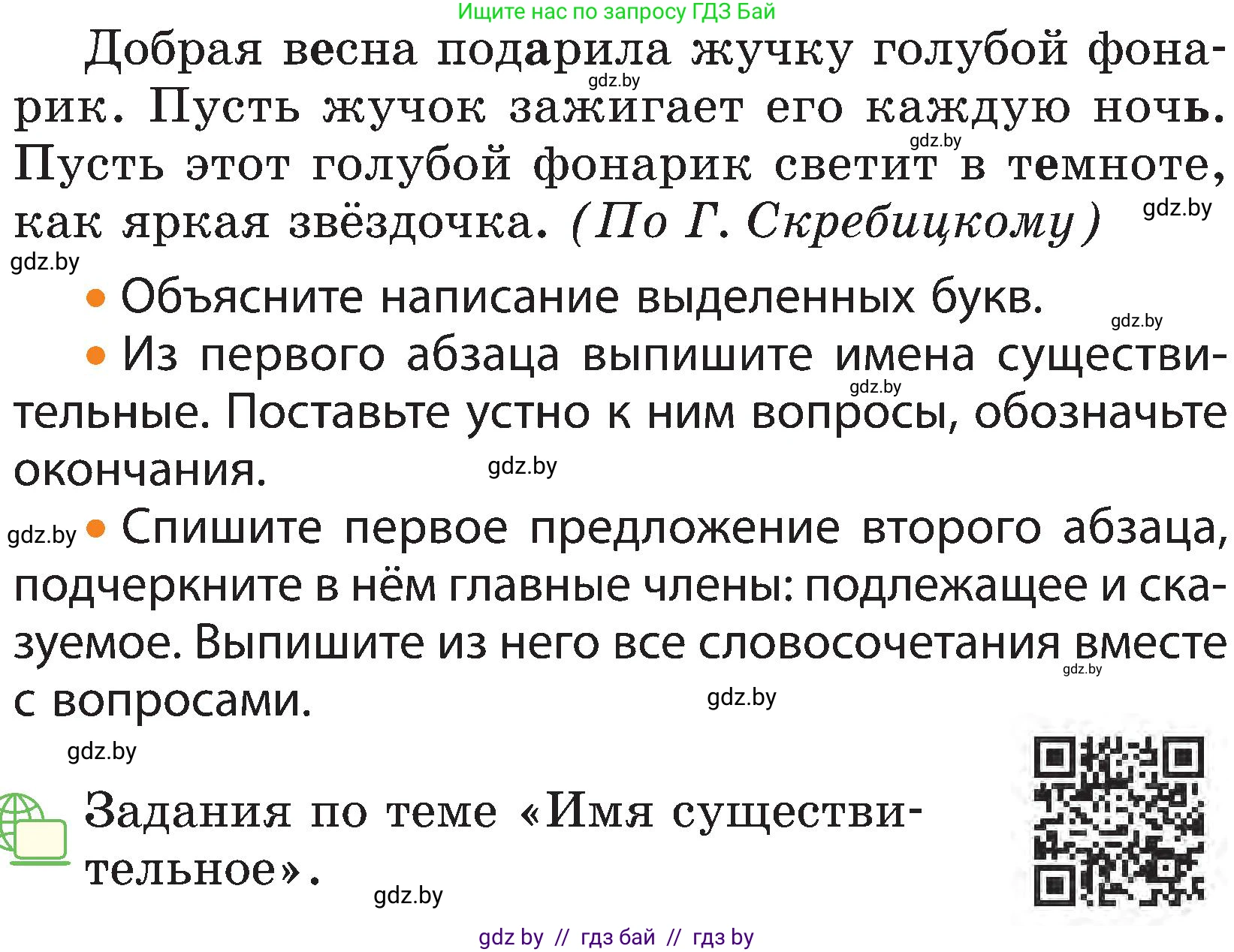 Русский язык, 3 класс Учебник, авторы: Антипова Маргарита Борисовна, Верниковская Алла Викторовна, Грабчикова Елена Самарьевна, издательство Национальный институт образования, Минск, 2023, Часть 2, страница 80, номер 147, Условие (продолжение 2)