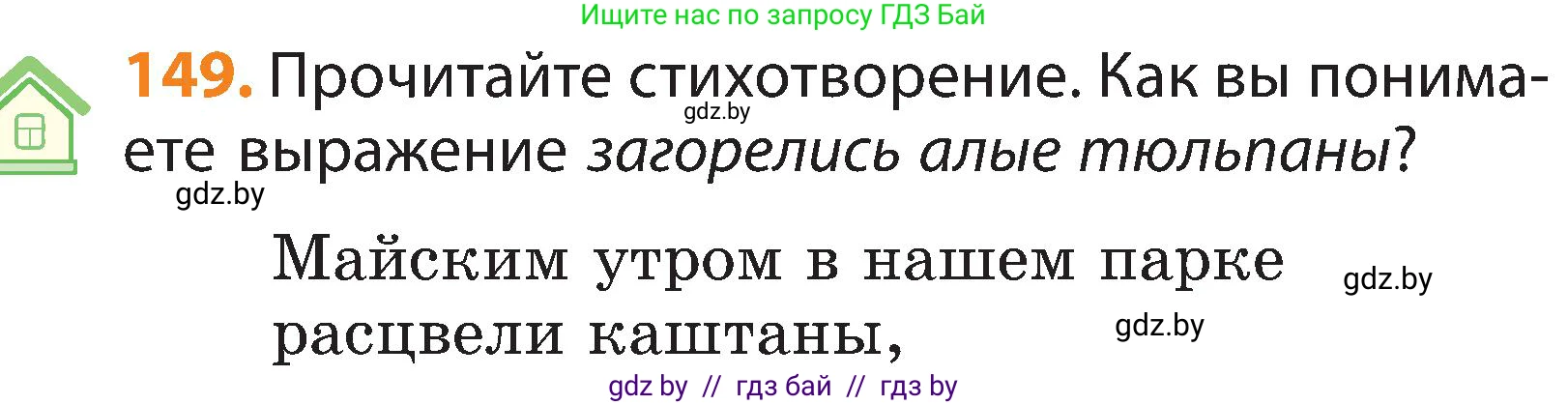 Русский язык, 3 класс Учебник, авторы: Антипова Маргарита Борисовна, Верниковская Алла Викторовна, Грабчикова Елена Самарьевна, издательство Национальный институт образования, Минск, 2023, Часть 2, страница 81, номер 149, Условие