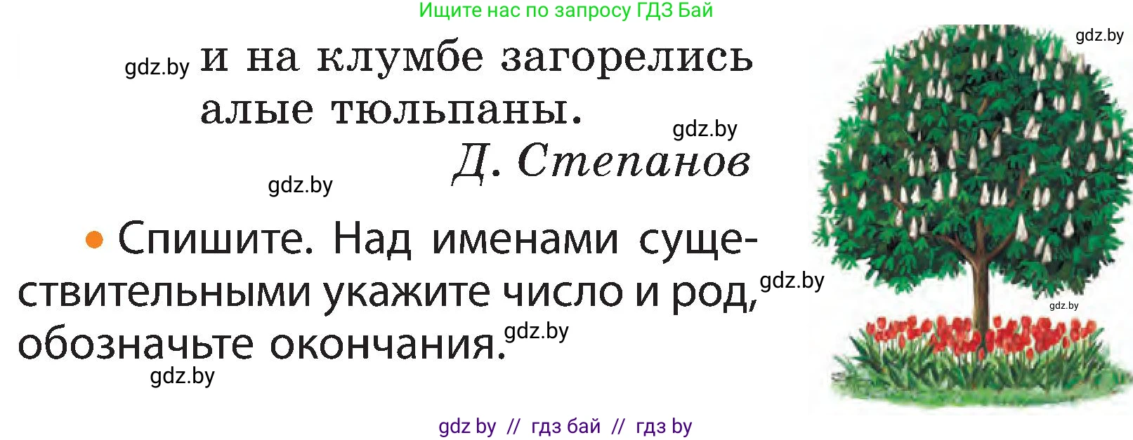 Русский язык, 3 класс Учебник, авторы: Антипова Маргарита Борисовна, Верниковская Алла Викторовна, Грабчикова Елена Самарьевна, издательство Национальный институт образования, Минск, 2023, Часть 2, страница 81, номер 149, Условие (продолжение 2)