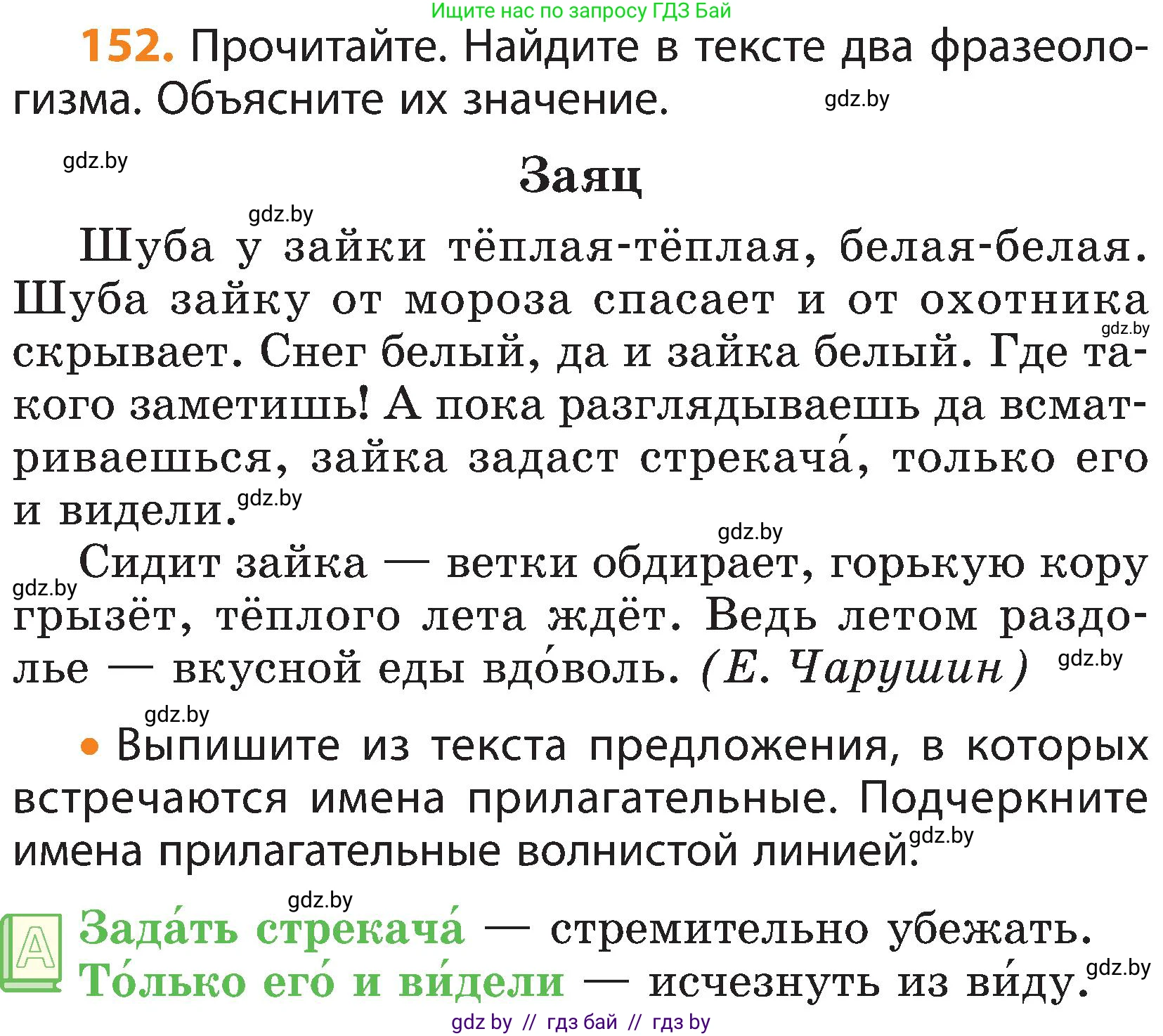 Русский язык, 3 класс Учебник, авторы: Антипова Маргарита Борисовна, Верниковская Алла Викторовна, Грабчикова Елена Самарьевна, издательство Национальный институт образования, Минск, 2023, Часть 2, страница 85, номер 152, Условие