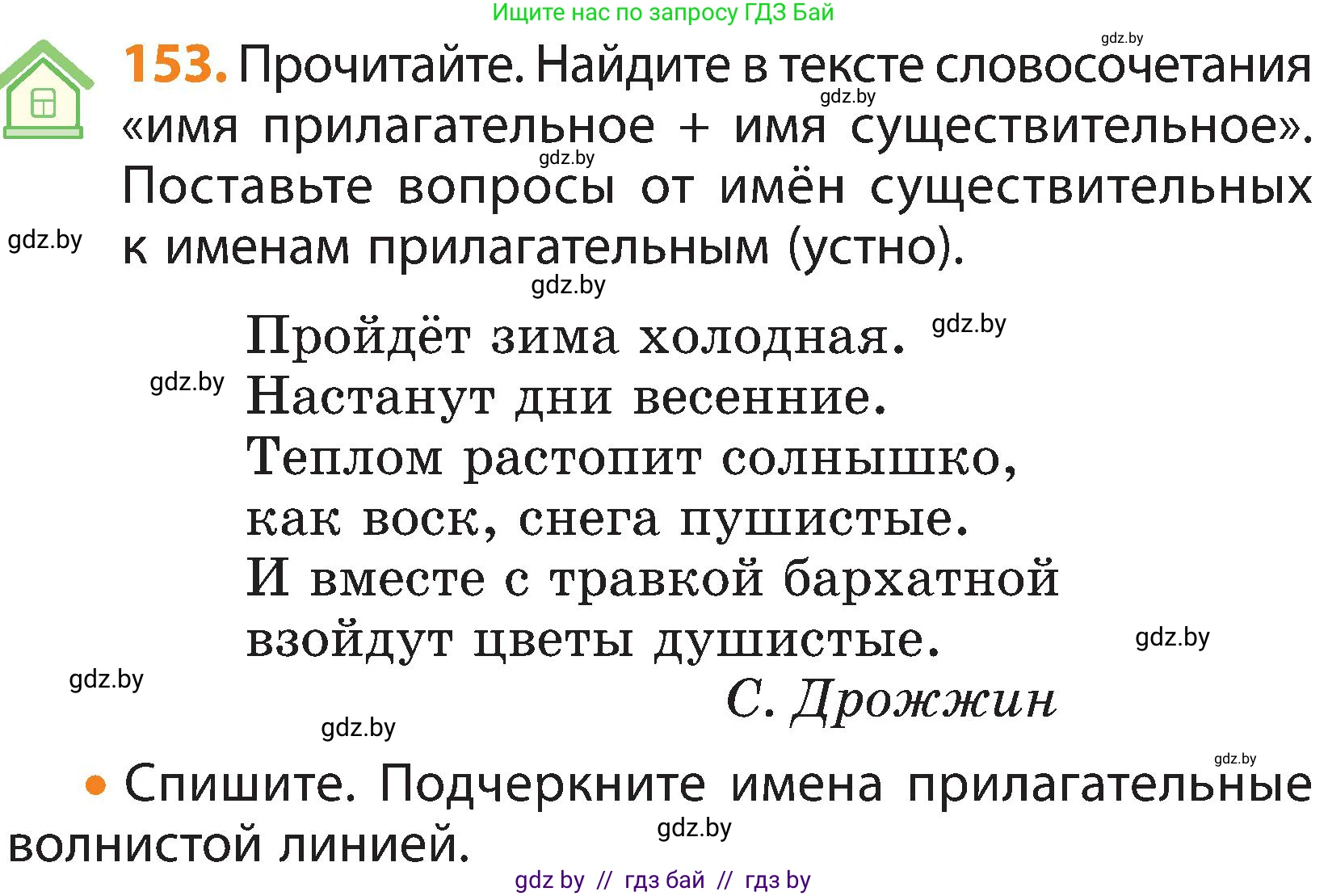 Русский язык, 3 класс Учебник, авторы: Антипова Маргарита Борисовна, Верниковская Алла Викторовна, Грабчикова Елена Самарьевна, издательство Национальный институт образования, Минск, 2023, Часть 2, страница 86, номер 153, Условие