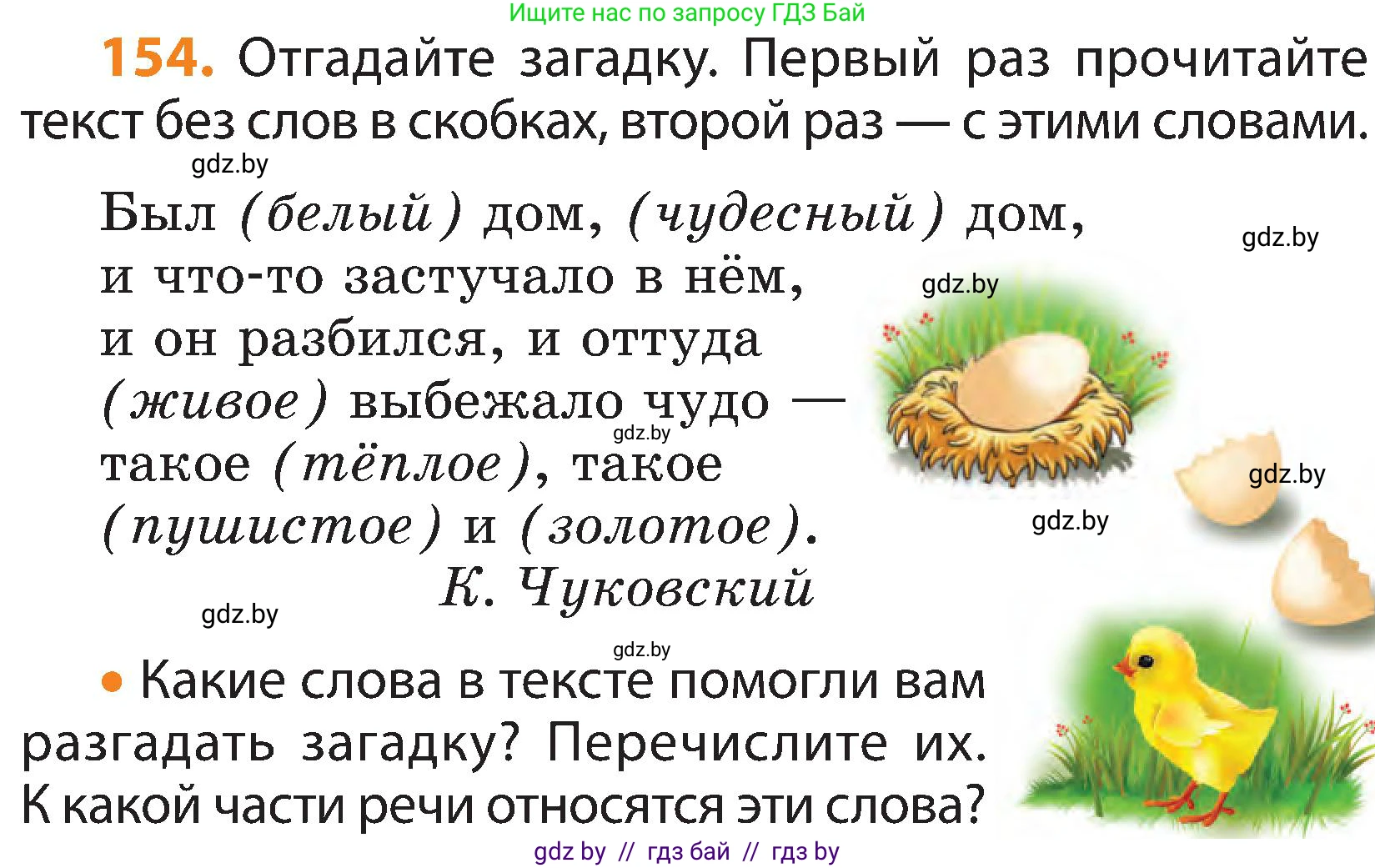 Русский язык, 3 класс Учебник, авторы: Антипова Маргарита Борисовна, Верниковская Алла Викторовна, Грабчикова Елена Самарьевна, издательство Национальный институт образования, Минск, 2023, Часть 2, страница 86, номер 154, Условие