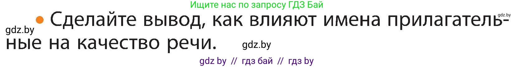 Русский язык, 3 класс Учебник, авторы: Антипова Маргарита Борисовна, Верниковская Алла Викторовна, Грабчикова Елена Самарьевна, издательство Национальный институт образования, Минск, 2023, Часть 2, страница 86, номер 154, Условие (продолжение 2)
