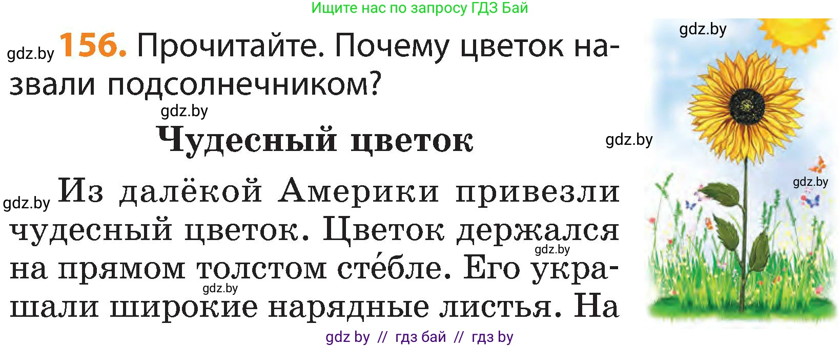 Русский язык, 3 класс Учебник, авторы: Антипова Маргарита Борисовна, Верниковская Алла Викторовна, Грабчикова Елена Самарьевна, издательство Национальный институт образования, Минск, 2023, Часть 2, страница 87, номер 156, Условие