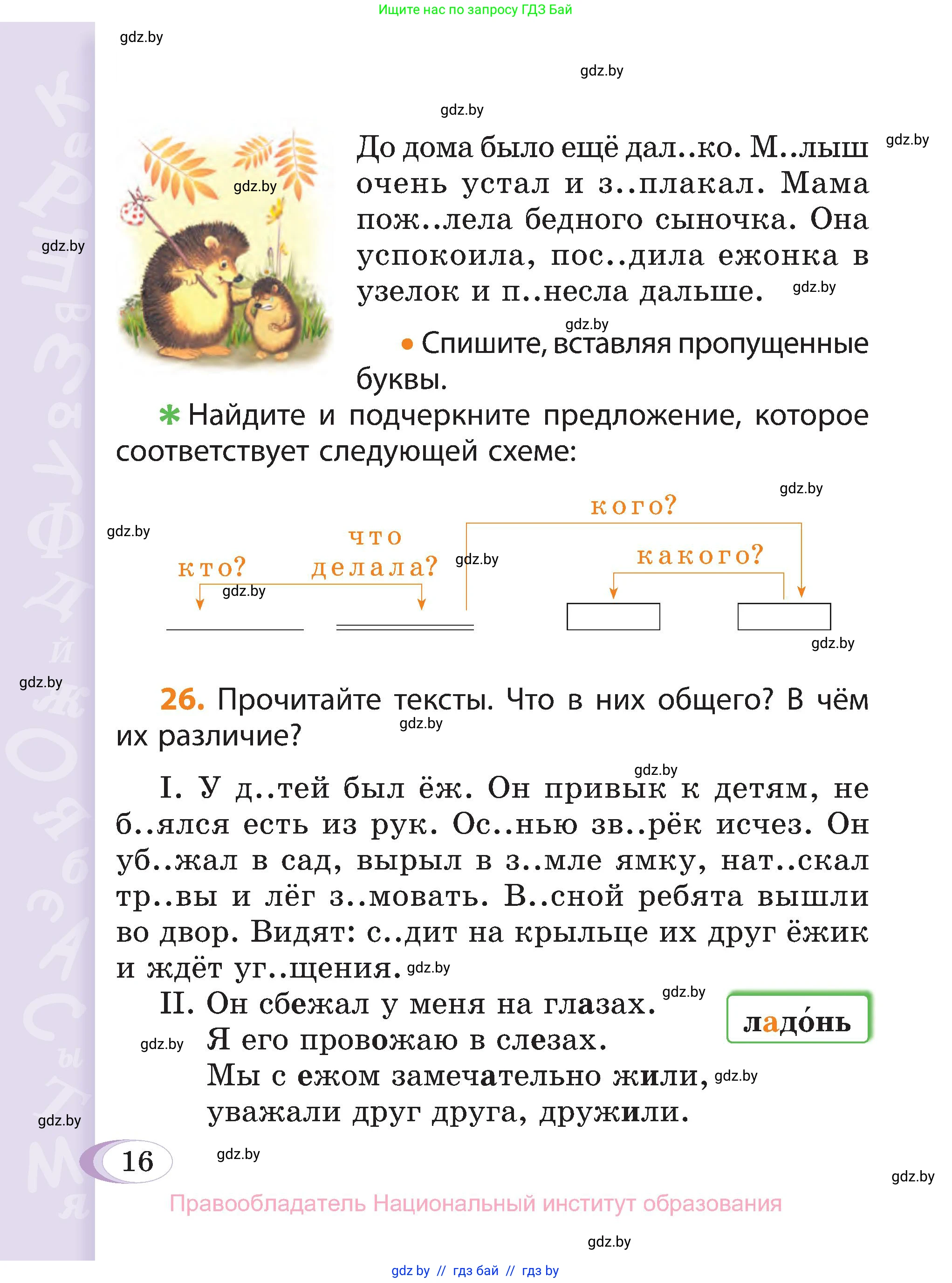 Русский язык, 3 класс Учебник, авторы: Антипова Маргарита Борисовна, Верниковская Алла Викторовна, Грабчикова Елена Самарьевна, издательство Национальный институт образования, Минск, 2023, Часть 2, страница 11, номер 16, Условие