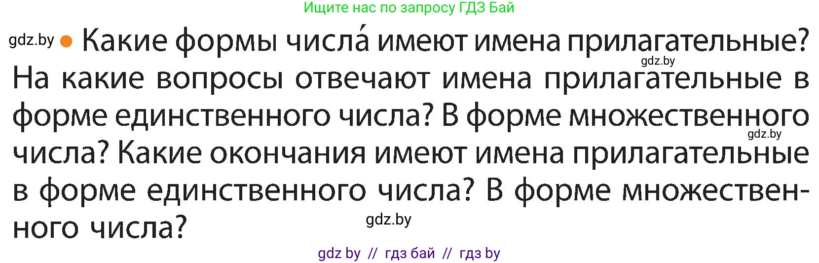 Русский язык, 3 класс Учебник, авторы: Антипова Маргарита Борисовна, Верниковская Алла Викторовна, Грабчикова Елена Самарьевна, издательство Национальный институт образования, Минск, 2023, Часть 2, страница 93, номер 164, Условие (продолжение 2)