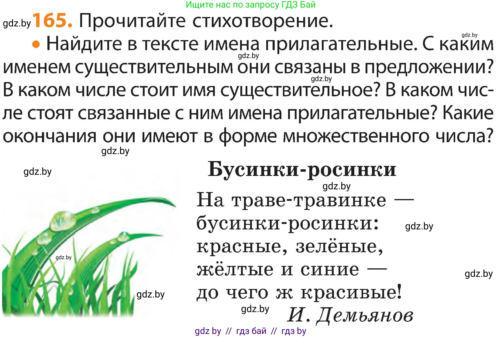 Русский язык, 3 класс Учебник, авторы: Антипова Маргарита Борисовна, Верниковская Алла Викторовна, Грабчикова Елена Самарьевна, издательство Национальный институт образования, Минск, 2023, Часть 2, страница 94, номер 165, Условие