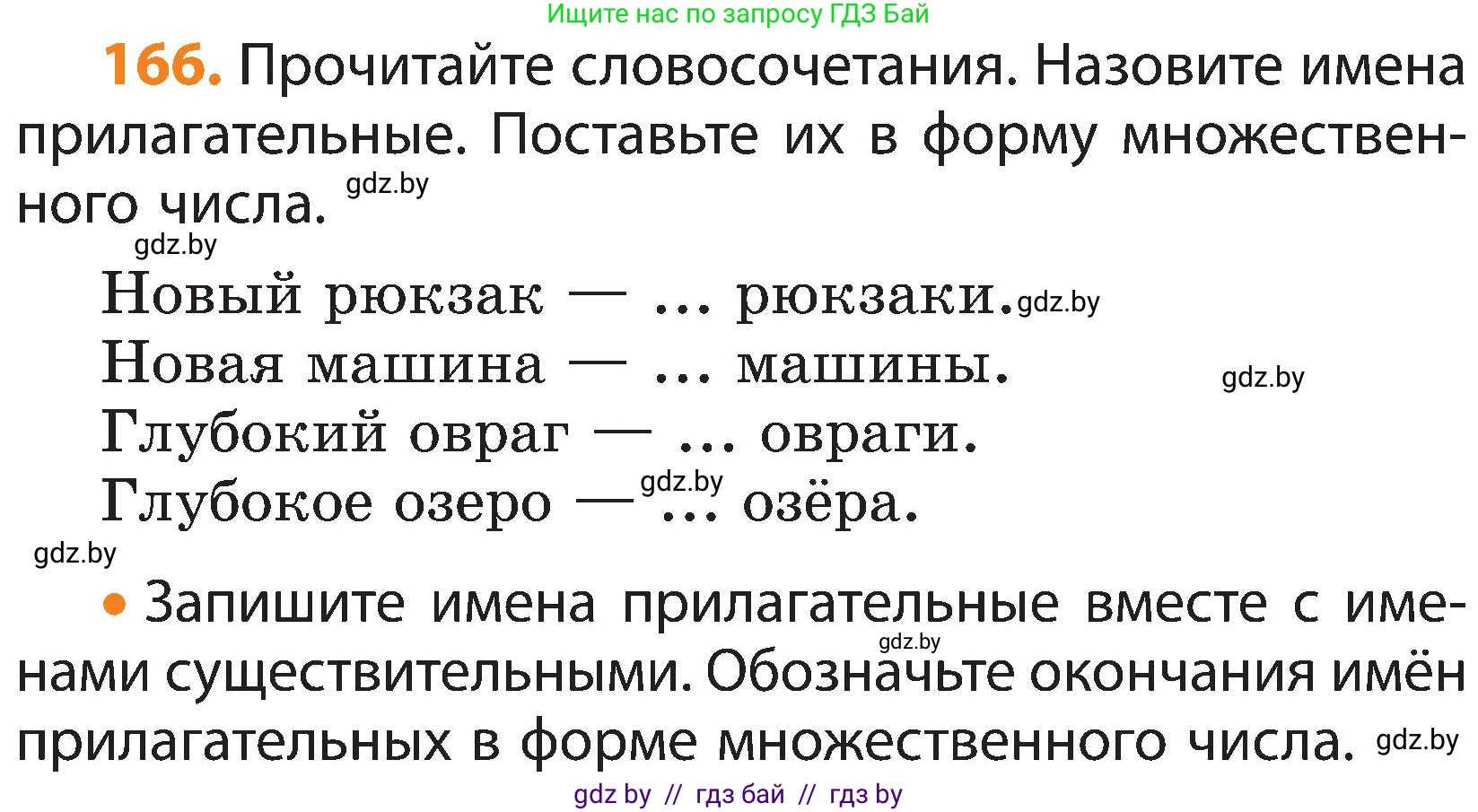 Русский язык, 3 класс Учебник, авторы: Антипова Маргарита Борисовна, Верниковская Алла Викторовна, Грабчикова Елена Самарьевна, издательство Национальный институт образования, Минск, 2023, Часть 2, страница 95, номер 166, Условие