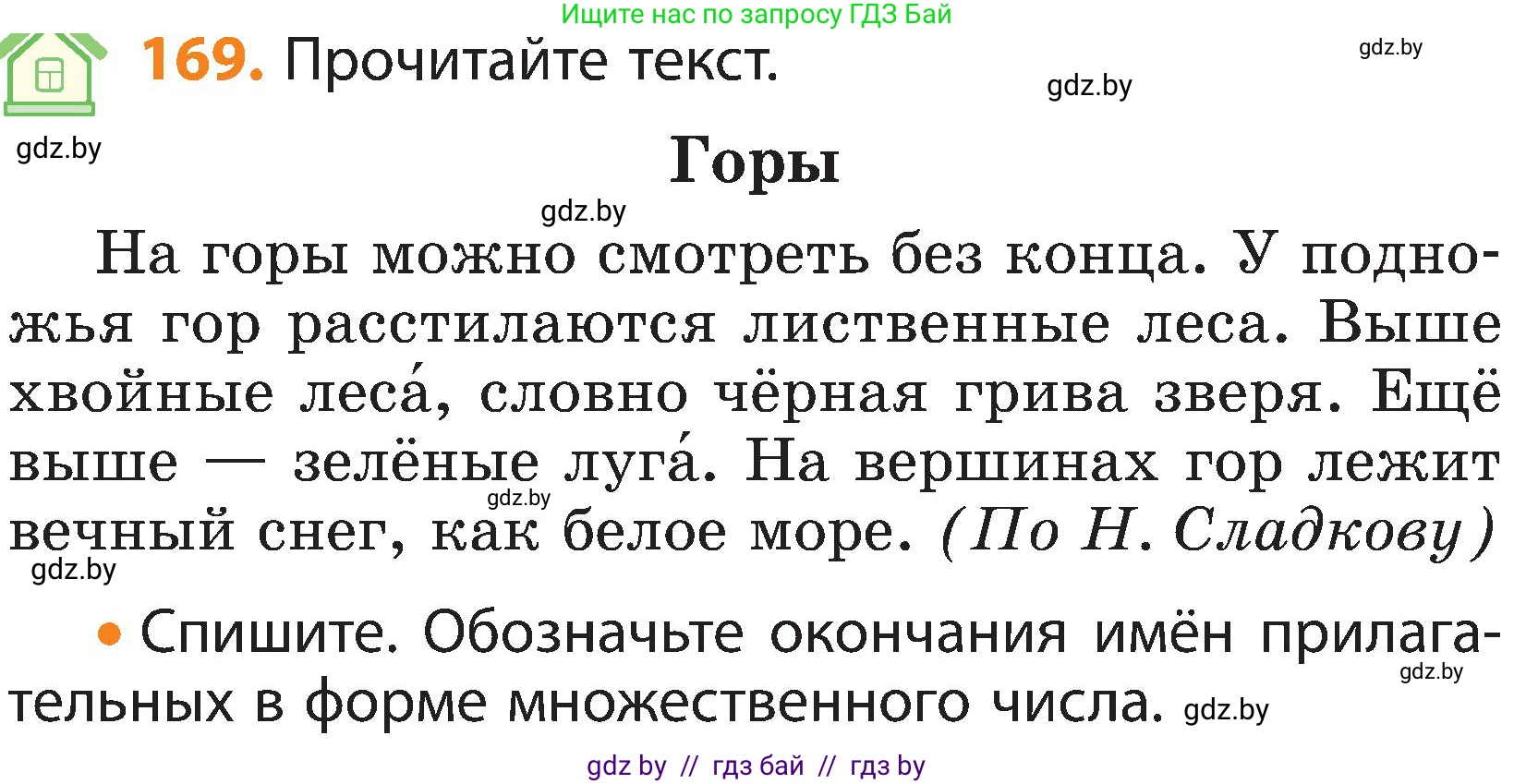 Русский язык, 3 класс Учебник, авторы: Антипова Маргарита Борисовна, Верниковская Алла Викторовна, Грабчикова Елена Самарьевна, издательство Национальный институт образования, Минск, 2023, Часть 2, страница 96, номер 169, Условие