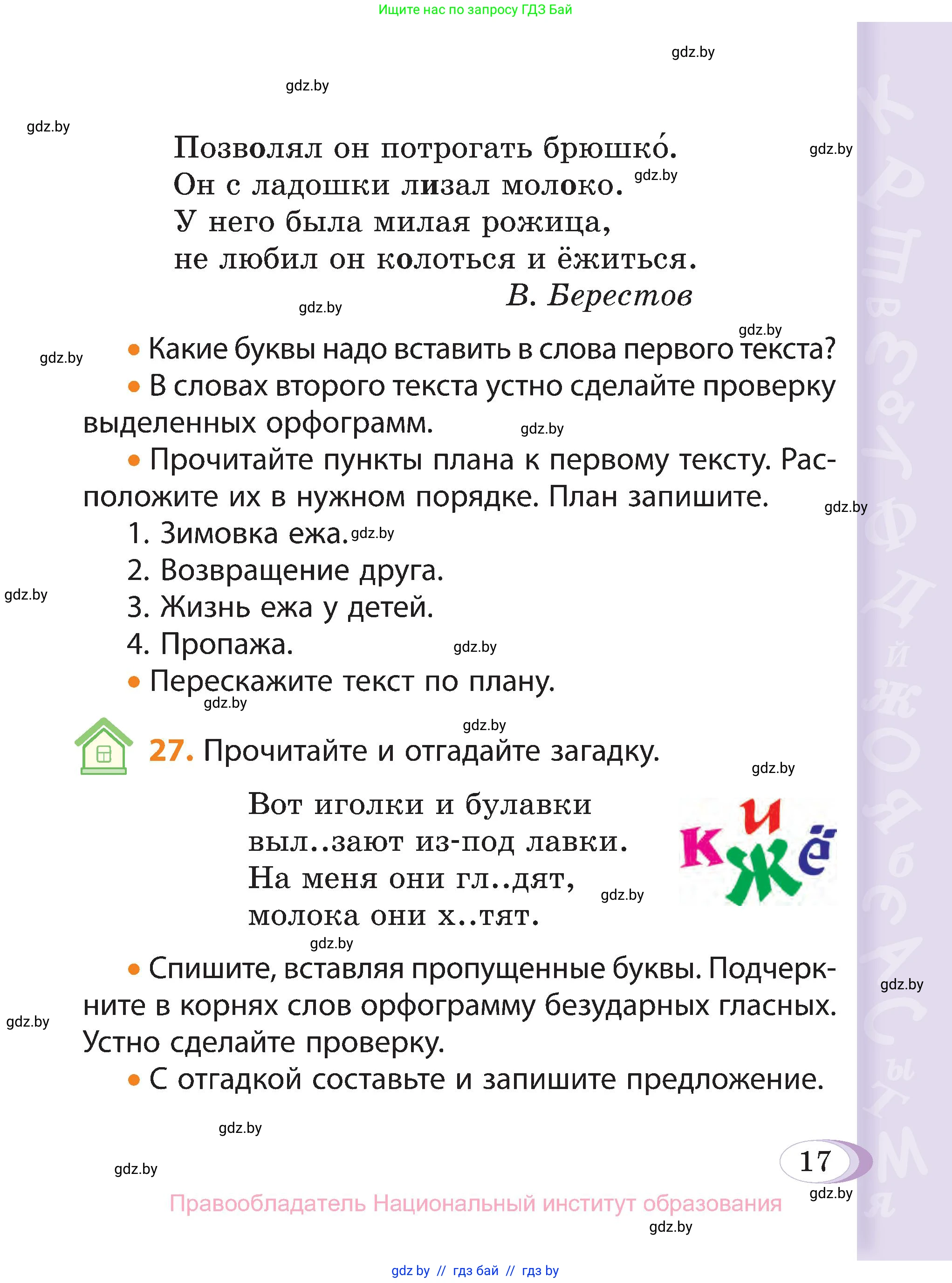 Русский язык, 3 класс Учебник, авторы: Антипова Маргарита Борисовна, Верниковская Алла Викторовна, Грабчикова Елена Самарьевна, издательство Национальный институт образования, Минск, 2023, Часть 2, страница 12, номер 17, Условие
