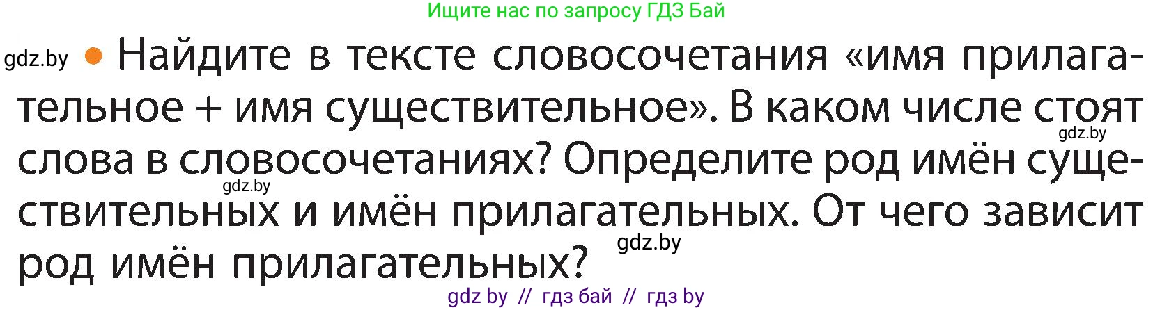 Русский язык, 3 класс Учебник, авторы: Антипова Маргарита Борисовна, Верниковская Алла Викторовна, Грабчикова Елена Самарьевна, издательство Национальный институт образования, Минск, 2023, Часть 2, страница 97, номер 170, Условие (продолжение 2)