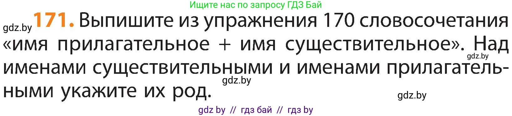 Русский язык, 3 класс Учебник, авторы: Антипова Маргарита Борисовна, Верниковская Алла Викторовна, Грабчикова Елена Самарьевна, издательство Национальный институт образования, Минск, 2023, Часть 2, страница 98, номер 171, Условие