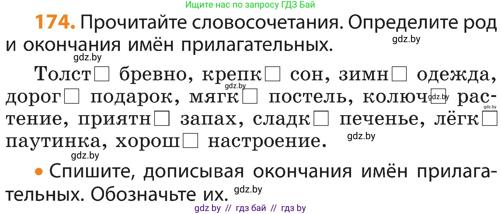 Русский язык, 3 класс Учебник, авторы: Антипова Маргарита Борисовна, Верниковская Алла Викторовна, Грабчикова Елена Самарьевна, издательство Национальный институт образования, Минск, 2023, Часть 2, страница 99, номер 174, Условие