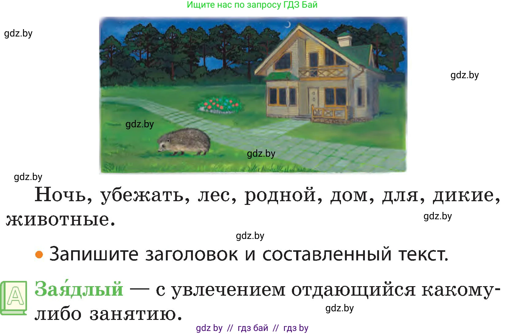 Русский язык, 3 класс Учебник, авторы: Антипова Маргарита Борисовна, Верниковская Алла Викторовна, Грабчикова Елена Самарьевна, издательство Национальный институт образования, Минск, 2023, Часть 2, страница 101, номер 177, Условие (продолжение 3)