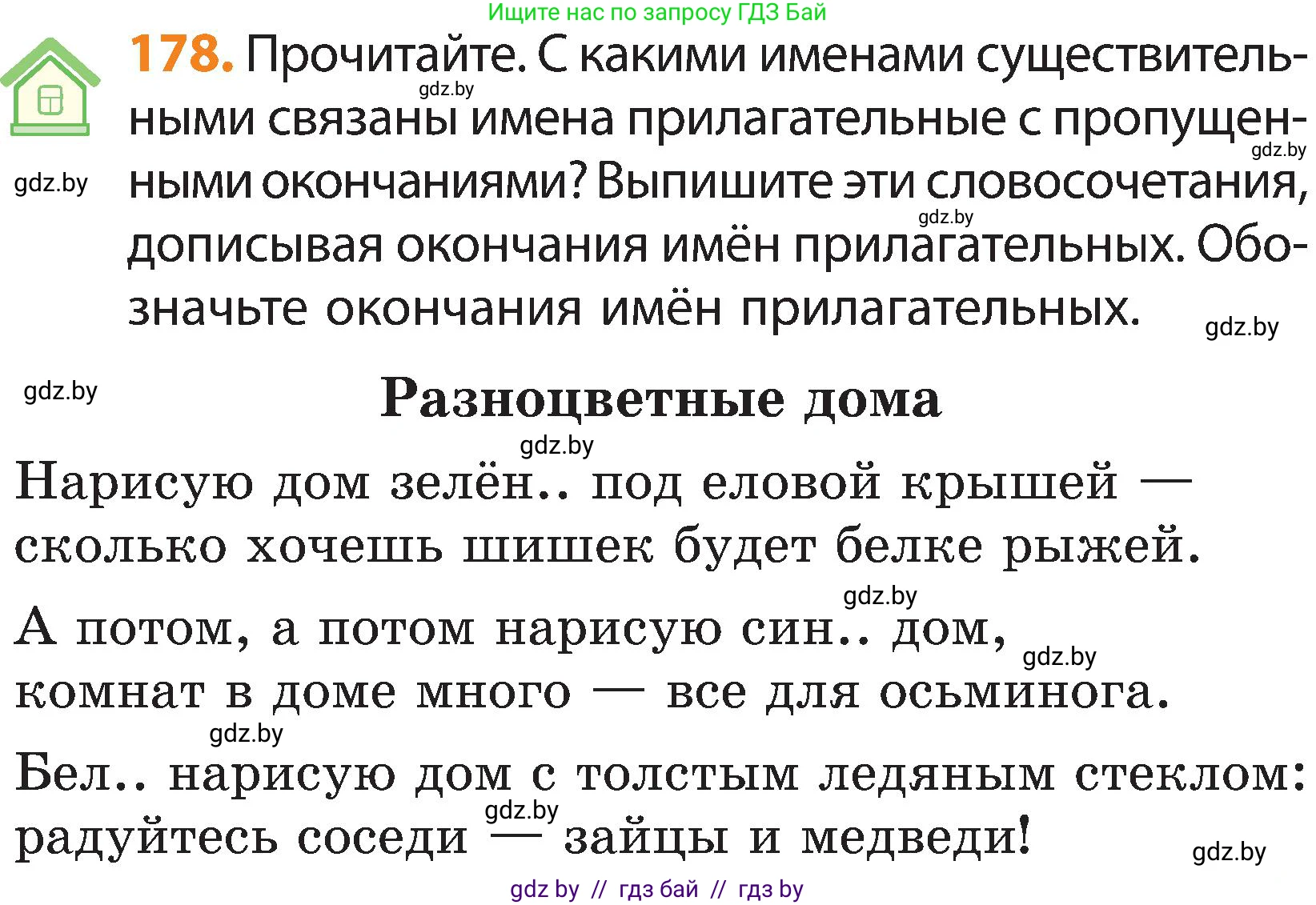 Русский язык, 3 класс Учебник, авторы: Антипова Маргарита Борисовна, Верниковская Алла Викторовна, Грабчикова Елена Самарьевна, издательство Национальный институт образования, Минск, 2023, Часть 2, страница 103, номер 178, Условие