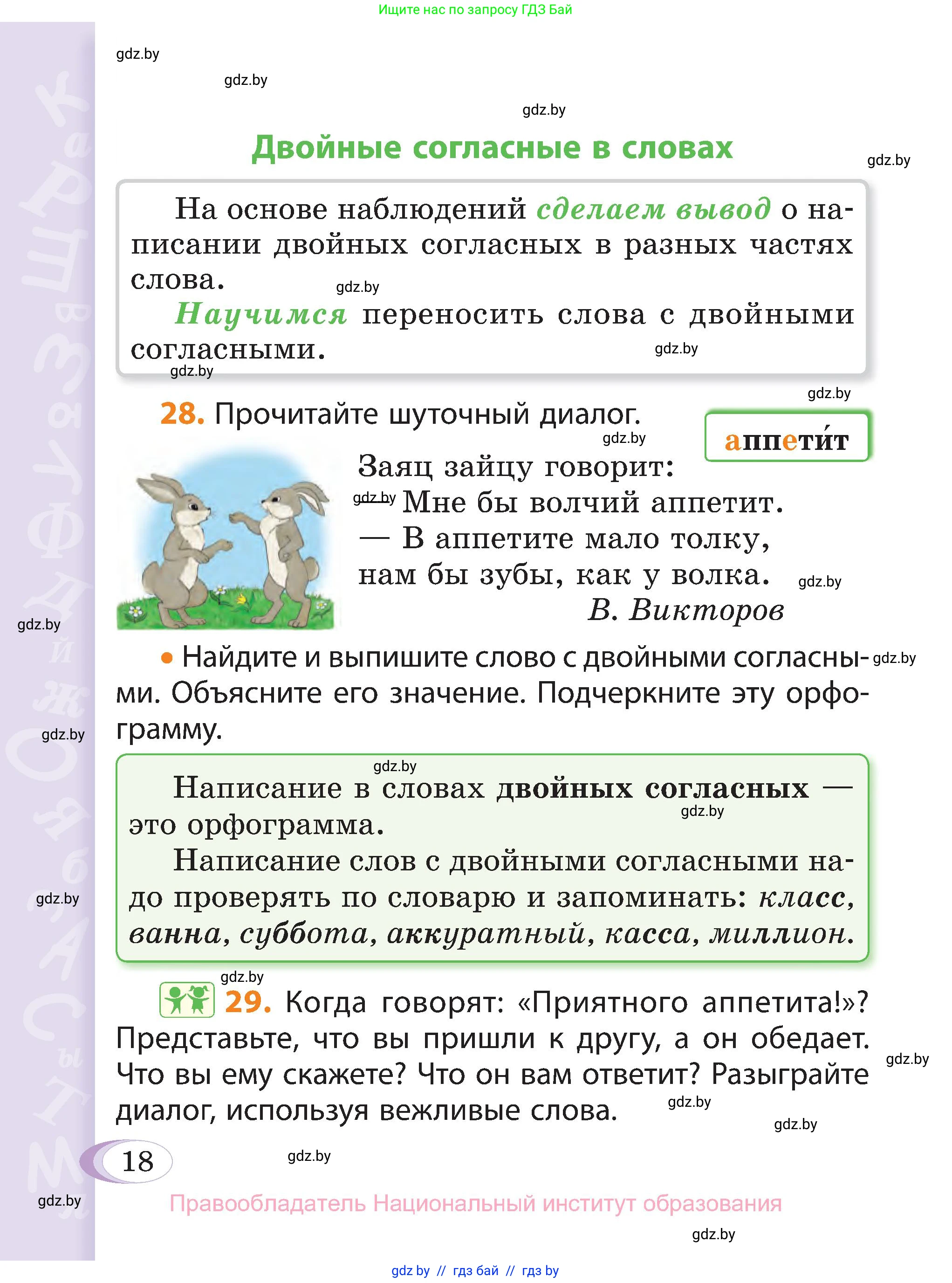 Русский язык, 3 класс Учебник, авторы: Антипова Маргарита Борисовна, Верниковская Алла Викторовна, Грабчикова Елена Самарьевна, издательство Национальный институт образования, Минск, 2023, Часть 2, страница 12, номер 18, Условие