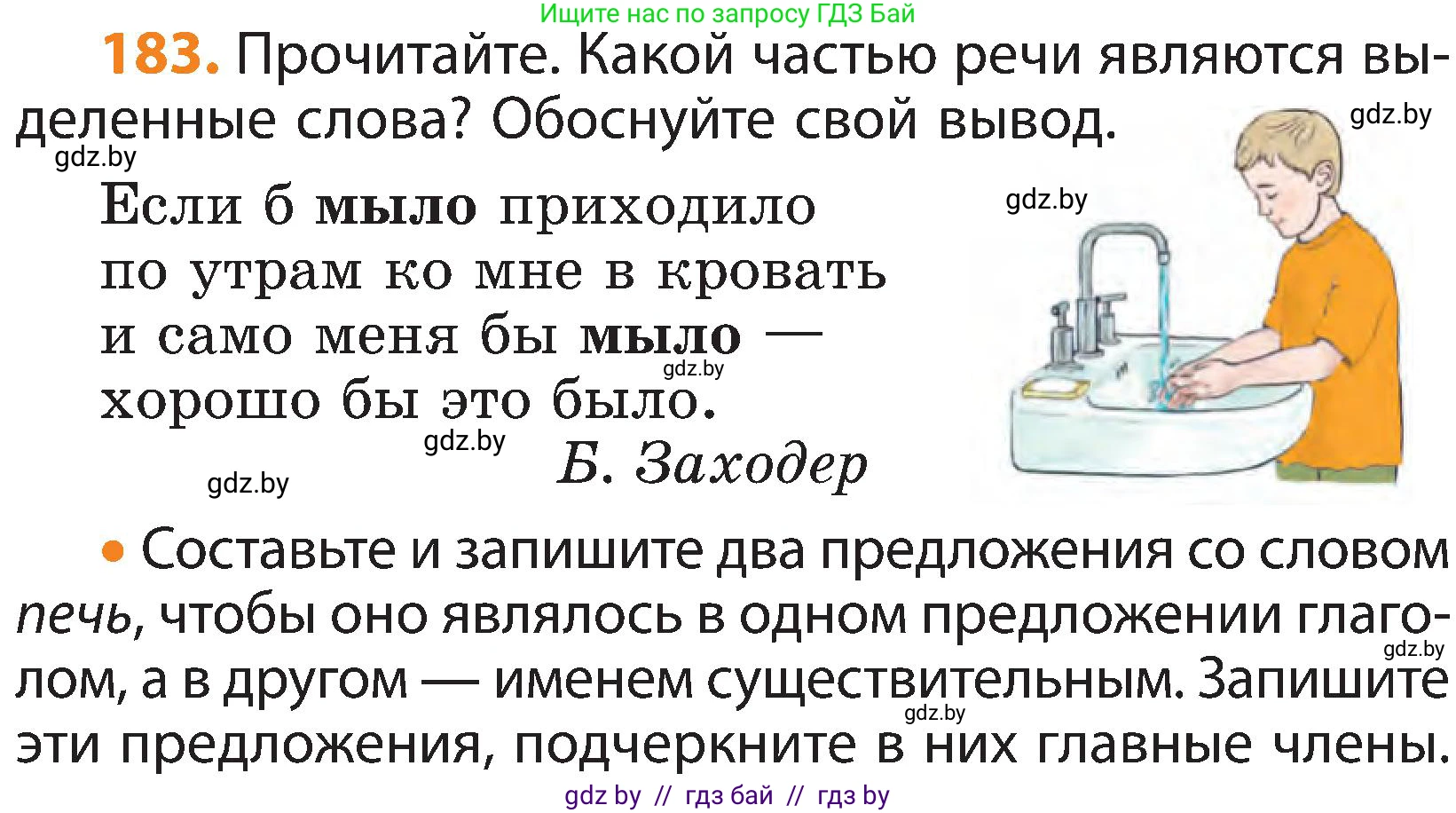 Русский язык, 3 класс Учебник, авторы: Антипова Маргарита Борисовна, Верниковская Алла Викторовна, Грабчикова Елена Самарьевна, издательство Национальный институт образования, Минск, 2023, Часть 2, страница 107, номер 183, Условие