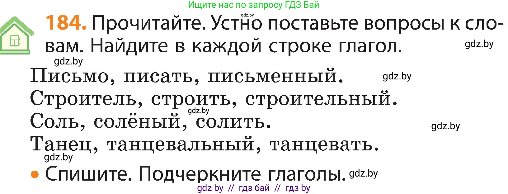 Русский язык, 3 класс Учебник, авторы: Антипова Маргарита Борисовна, Верниковская Алла Викторовна, Грабчикова Елена Самарьевна, издательство Национальный институт образования, Минск, 2023, Часть 2, страница 107, номер 184, Условие
