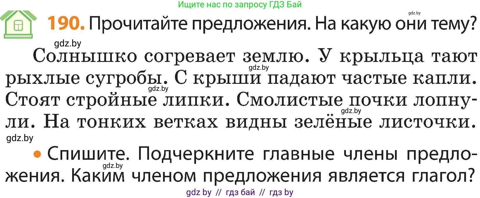 Русский язык, 3 класс Учебник, авторы: Антипова Маргарита Борисовна, Верниковская Алла Викторовна, Грабчикова Елена Самарьевна, издательство Национальный институт образования, Минск, 2023, Часть 2, страница 111, номер 190, Условие