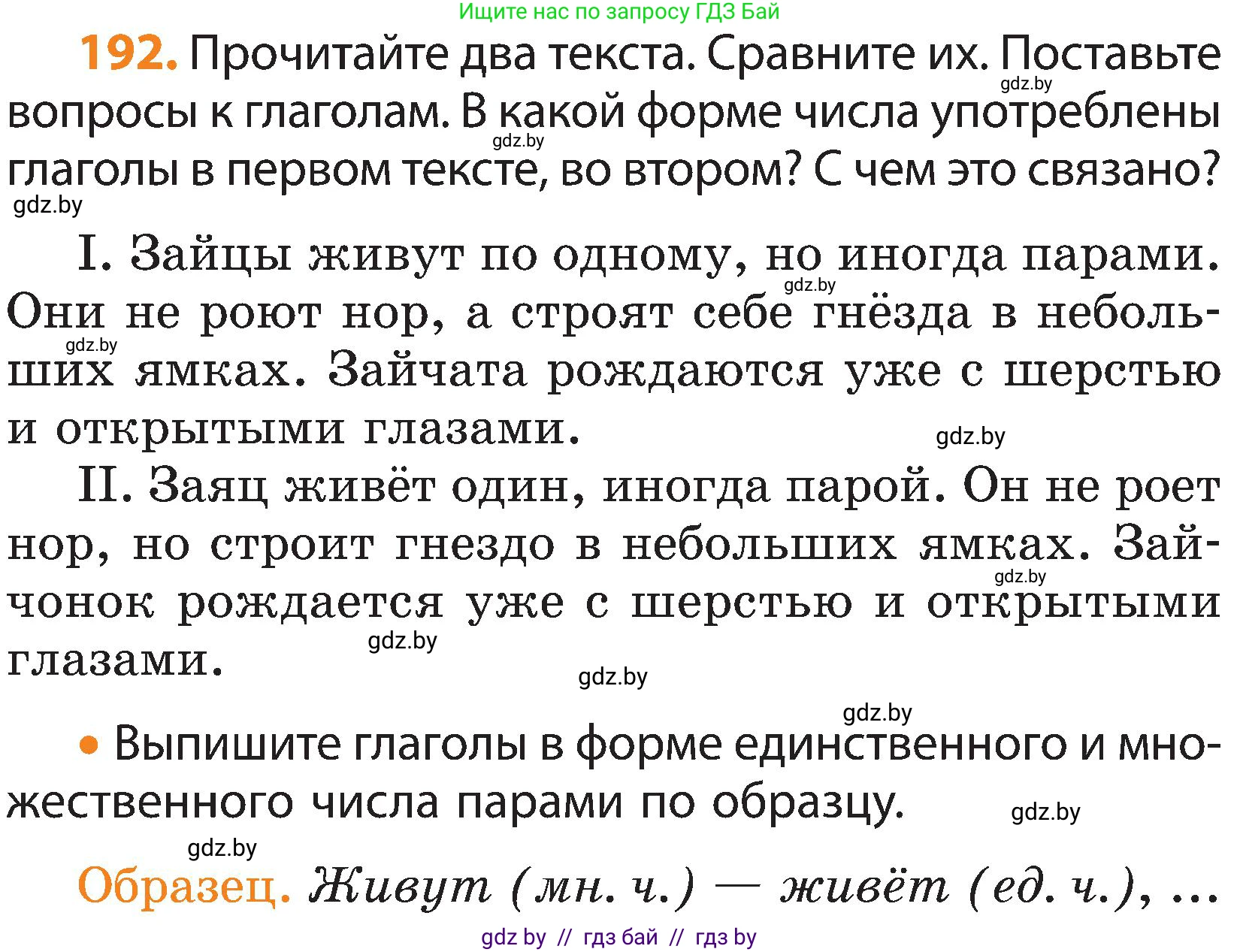 Русский язык, 3 класс Учебник, авторы: Антипова Маргарита Борисовна, Верниковская Алла Викторовна, Грабчикова Елена Самарьевна, издательство Национальный институт образования, Минск, 2023, Часть 2, страница 112, номер 192, Условие