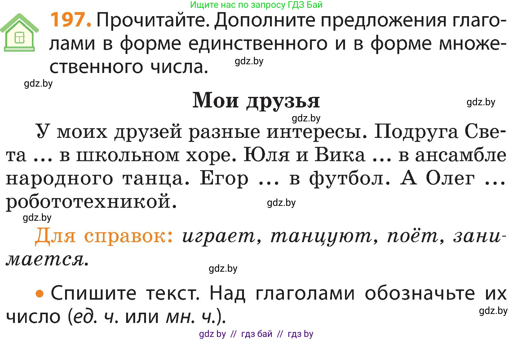 Русский язык, 3 класс Учебник, авторы: Антипова Маргарита Борисовна, Верниковская Алла Викторовна, Грабчикова Елена Самарьевна, издательство Национальный институт образования, Минск, 2023, Часть 2, страница 114, номер 197, Условие