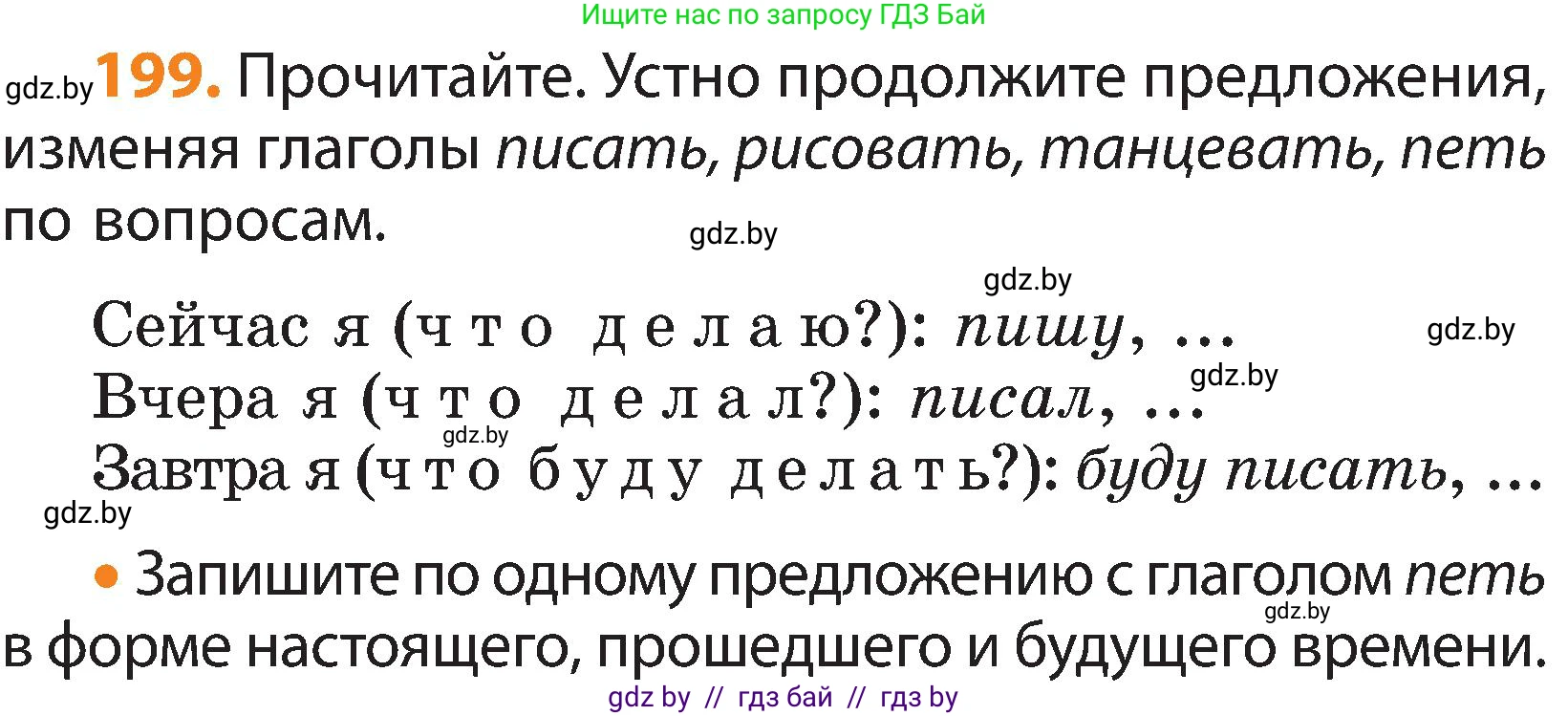 Русский язык, 3 класс Учебник, авторы: Антипова Маргарита Борисовна, Верниковская Алла Викторовна, Грабчикова Елена Самарьевна, издательство Национальный институт образования, Минск, 2023, Часть 2, страница 117, номер 199, Условие