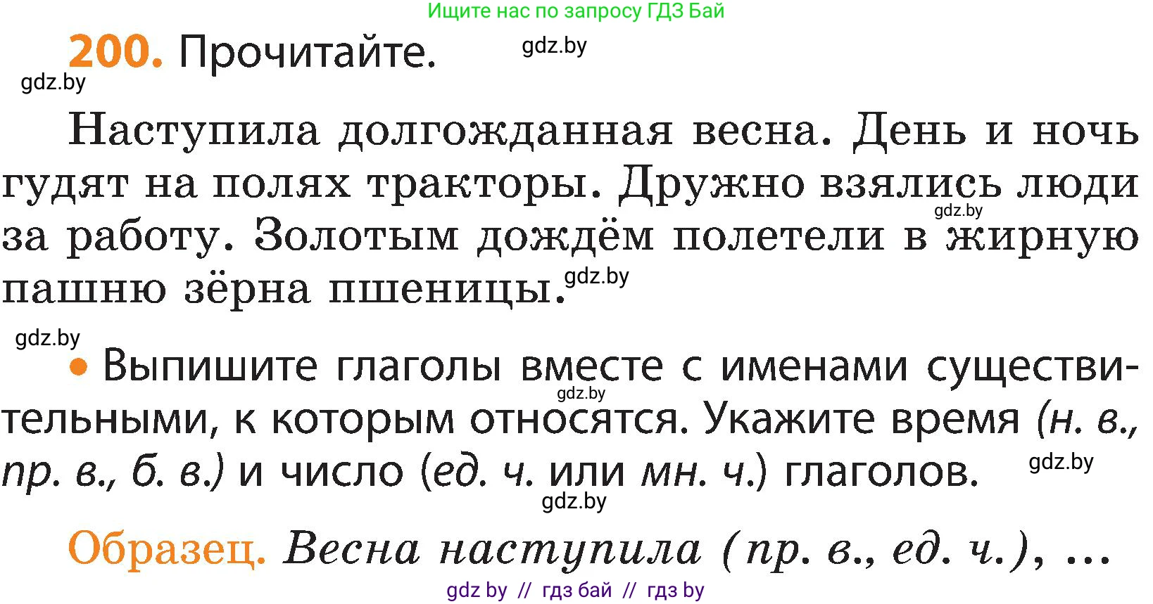 Русский язык, 3 класс Учебник, авторы: Антипова Маргарита Борисовна, Верниковская Алла Викторовна, Грабчикова Елена Самарьевна, издательство Национальный институт образования, Минск, 2023, Часть 2, страница 117, номер 200, Условие