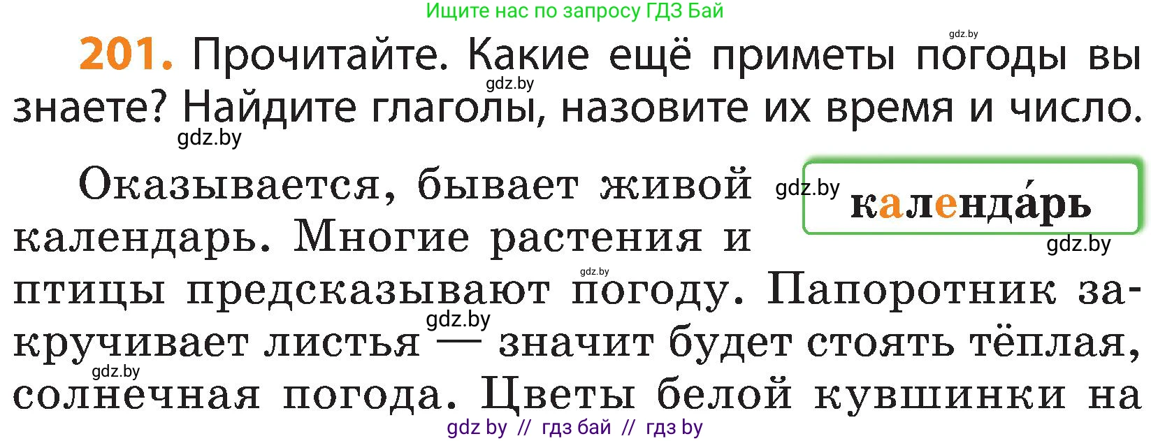 Русский язык, 3 класс Учебник, авторы: Антипова Маргарита Борисовна, Верниковская Алла Викторовна, Грабчикова Елена Самарьевна, издательство Национальный институт образования, Минск, 2023, Часть 2, страница 117, номер 201, Условие