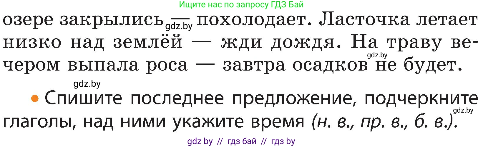 Русский язык, 3 класс Учебник, авторы: Антипова Маргарита Борисовна, Верниковская Алла Викторовна, Грабчикова Елена Самарьевна, издательство Национальный институт образования, Минск, 2023, Часть 2, страница 117, номер 201, Условие (продолжение 2)