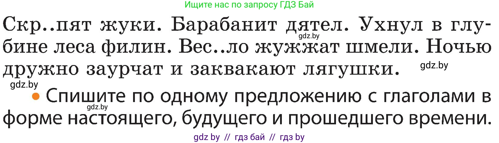 Русский язык, 3 класс Учебник, авторы: Антипова Маргарита Борисовна, Верниковская Алла Викторовна, Грабчикова Елена Самарьевна, издательство Национальный институт образования, Минск, 2023, Часть 2, страница 121, номер 208, Условие (продолжение 2)