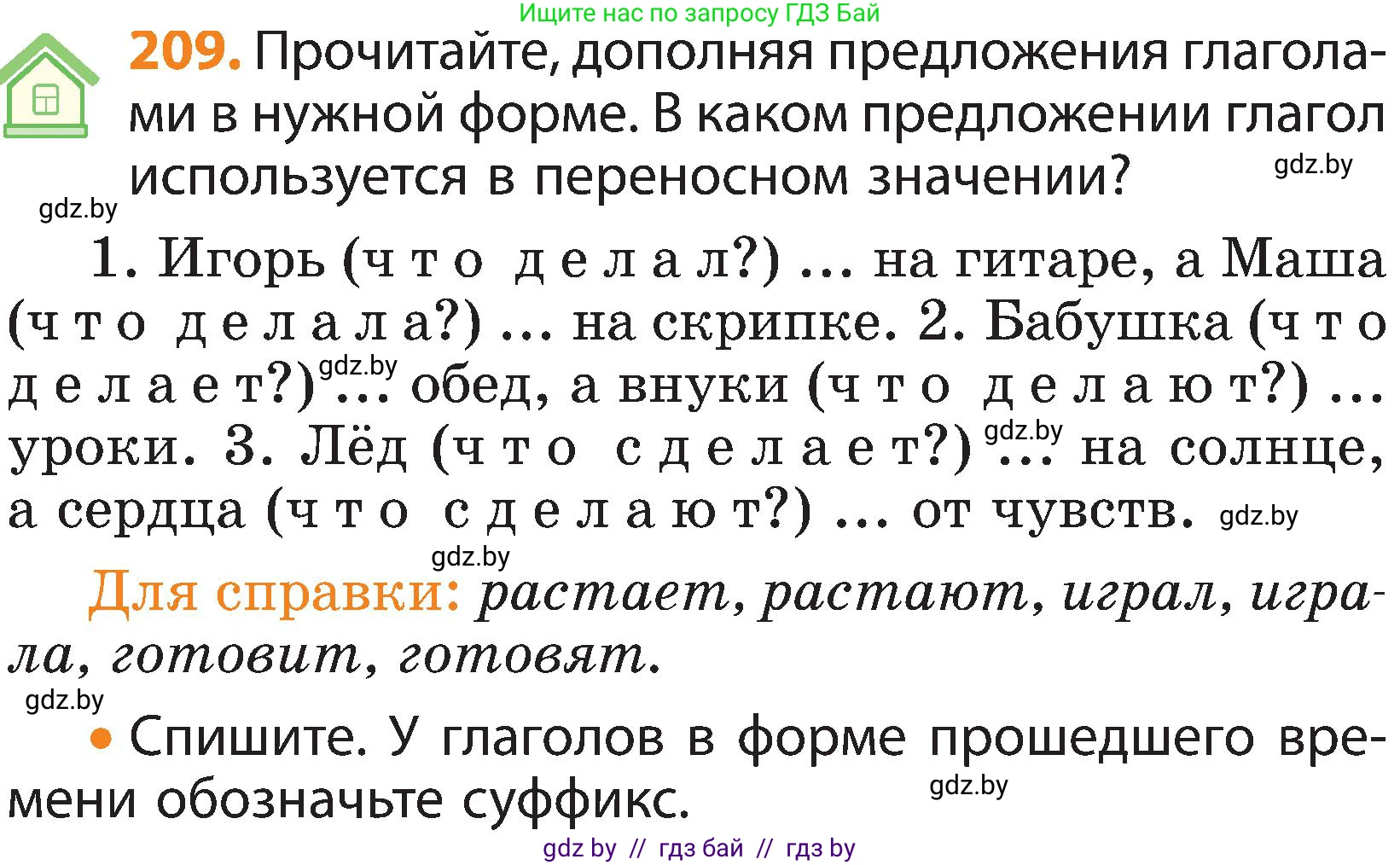 Русский язык, 3 класс Учебник, авторы: Антипова Маргарита Борисовна, Верниковская Алла Викторовна, Грабчикова Елена Самарьевна, издательство Национальный институт образования, Минск, 2023, Часть 2, страница 122, номер 209, Условие
