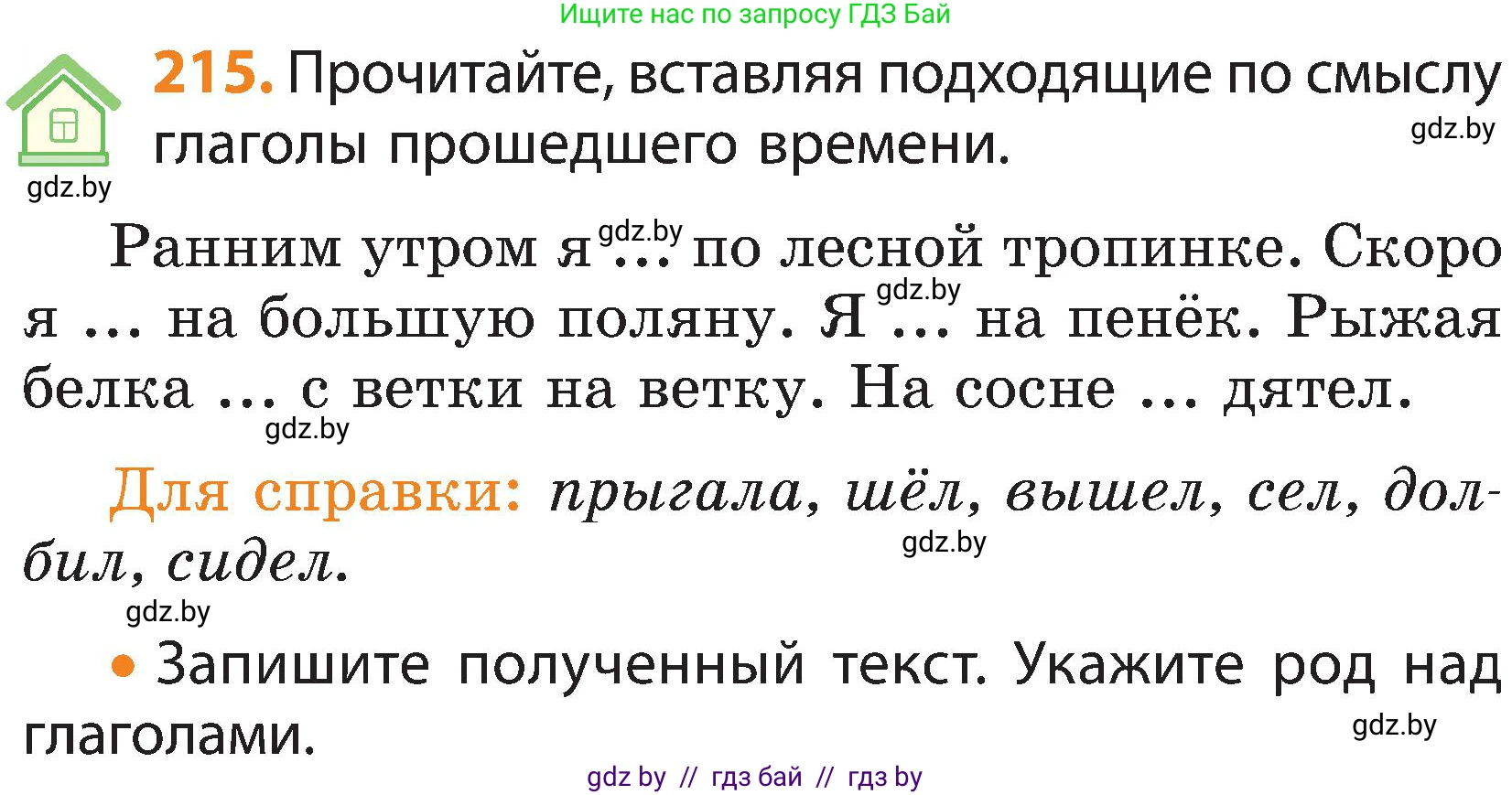 Русский язык, 3 класс Учебник, авторы: Антипова Маргарита Борисовна, Верниковская Алла Викторовна, Грабчикова Елена Самарьевна, издательство Национальный институт образования, Минск, 2023, Часть 2, страница 126, номер 215, Условие
