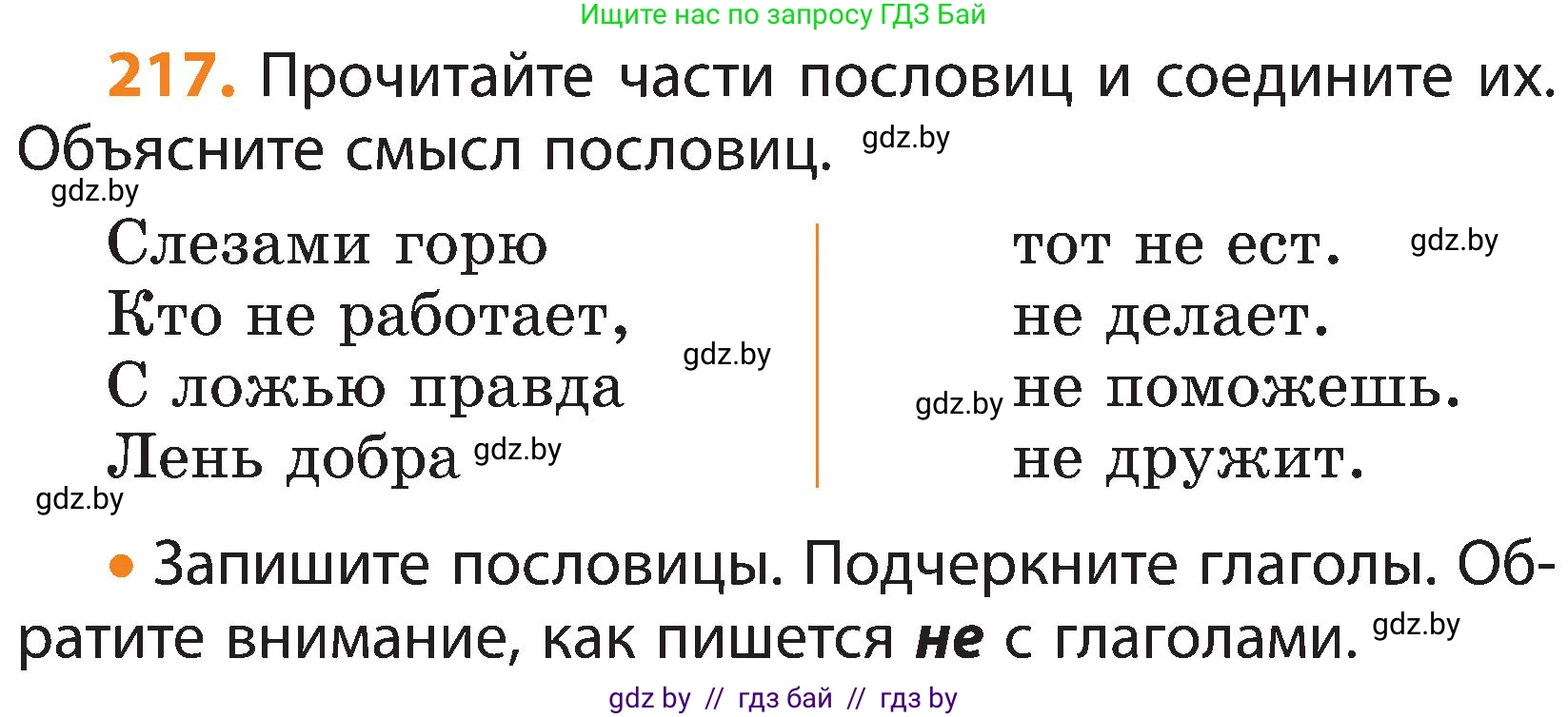 Русский язык, 3 класс Учебник, авторы: Антипова Маргарита Борисовна, Верниковская Алла Викторовна, Грабчикова Елена Самарьевна, издательство Национальный институт образования, Минск, 2023, Часть 2, страница 127, номер 217, Условие