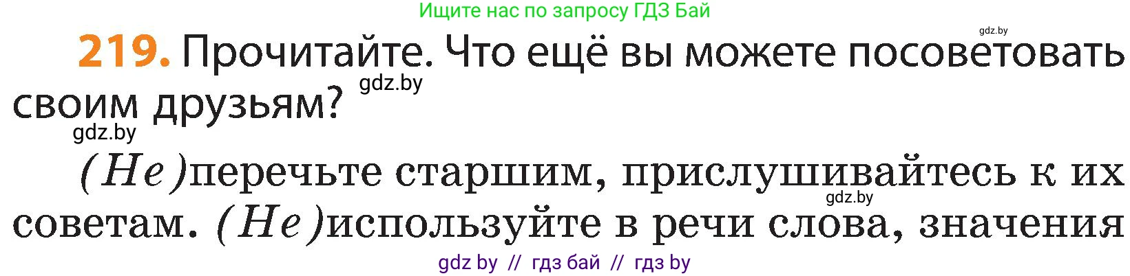 Русский язык, 3 класс Учебник, авторы: Антипова Маргарита Борисовна, Верниковская Алла Викторовна, Грабчикова Елена Самарьевна, издательство Национальный институт образования, Минск, 2023, Часть 2, страница 127, номер 219, Условие