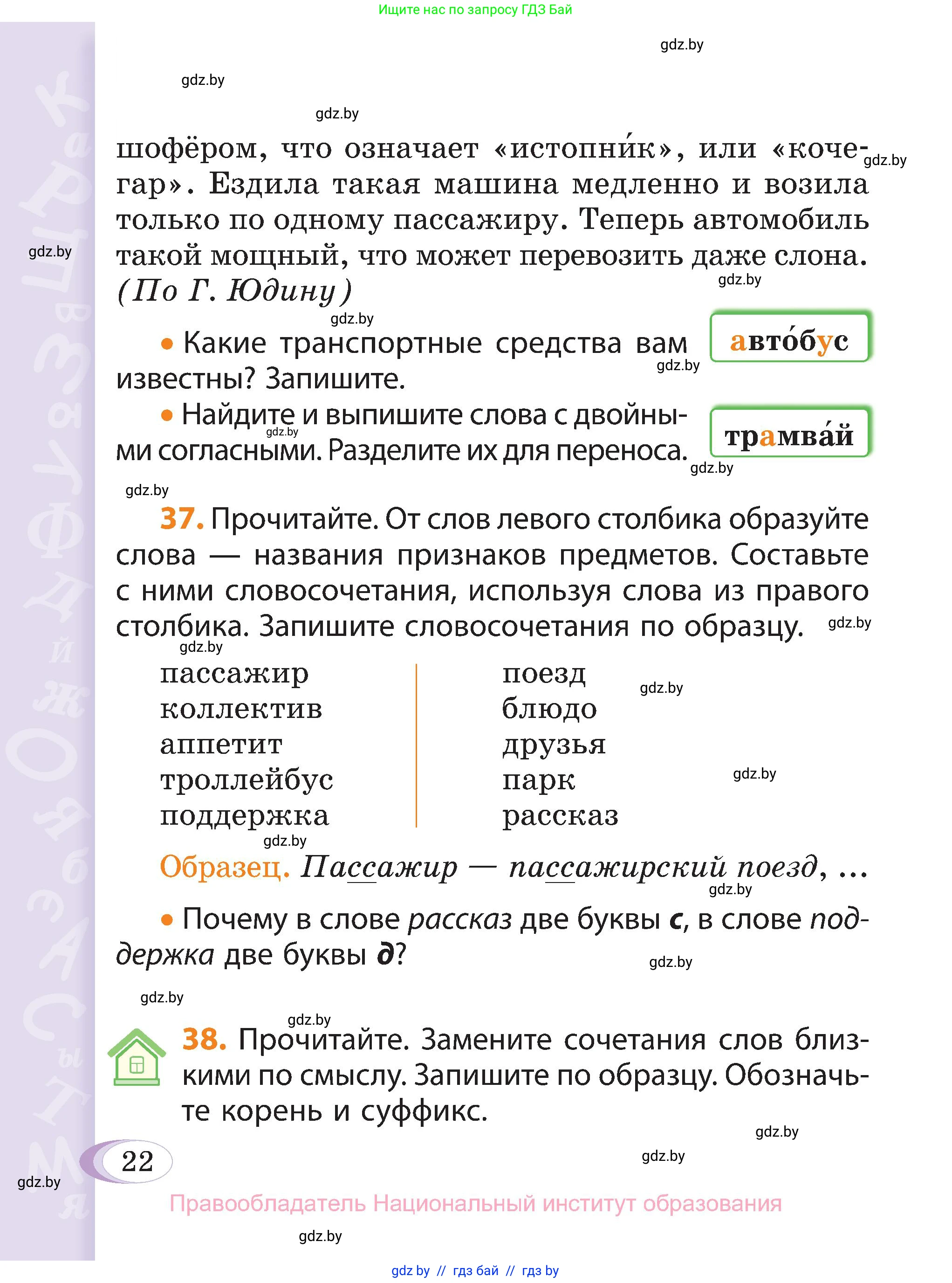 Русский язык, 3 класс Учебник, авторы: Антипова Маргарита Борисовна, Верниковская Алла Викторовна, Грабчикова Елена Самарьевна, издательство Национальный институт образования, Минск, 2023, Часть 2, страница 14, номер 22, Условие