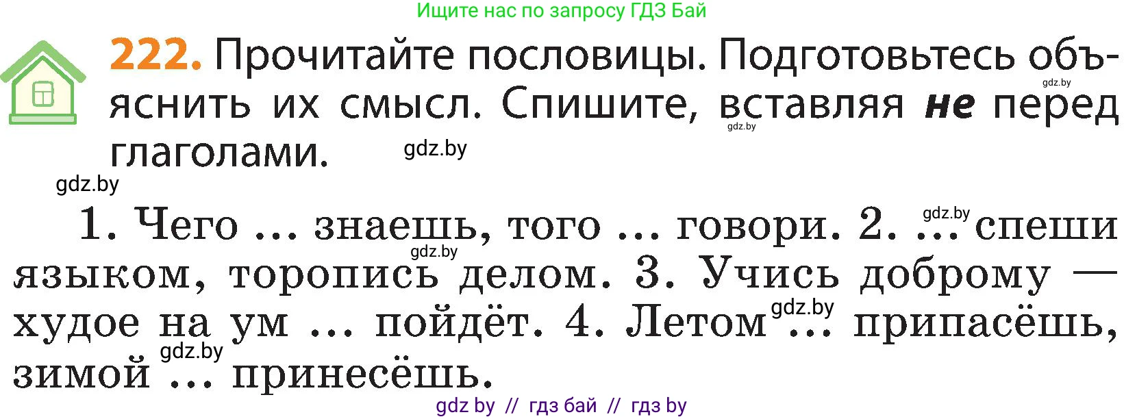 Русский язык, 3 класс Учебник, авторы: Антипова Маргарита Борисовна, Верниковская Алла Викторовна, Грабчикова Елена Самарьевна, издательство Национальный институт образования, Минск, 2023, Часть 2, страница 129, номер 222, Условие