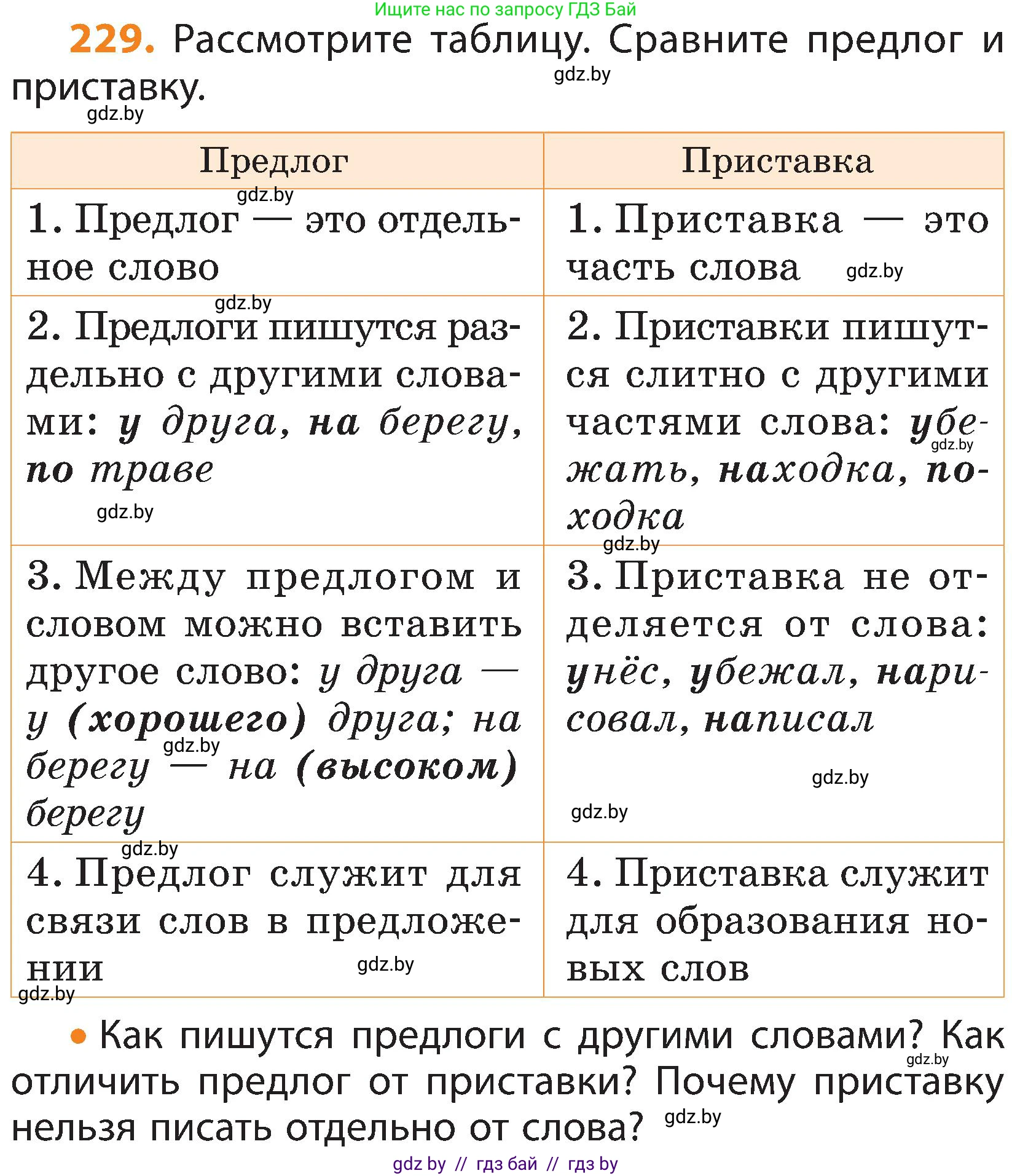 Русский язык, 3 класс Учебник, авторы: Антипова Маргарита Борисовна, Верниковская Алла Викторовна, Грабчикова Елена Самарьевна, издательство Национальный институт образования, Минск, 2023, Часть 2, страница 133, номер 229, Условие