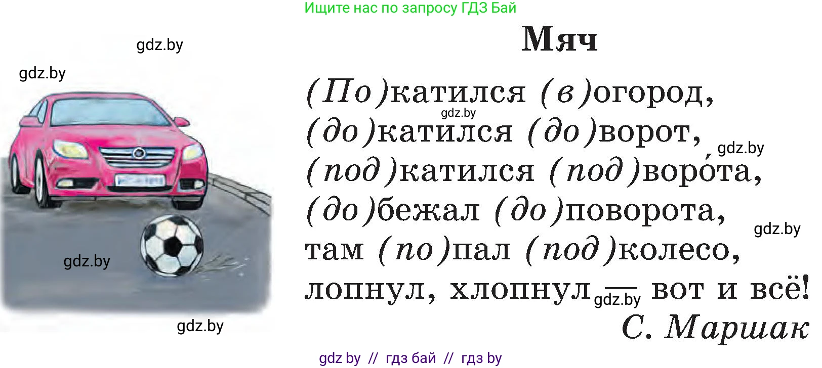 Русский язык, 3 класс Учебник, авторы: Антипова Маргарита Борисовна, Верниковская Алла Викторовна, Грабчикова Елена Самарьевна, издательство Национальный институт образования, Минск, 2023, Часть 2, страница 133, номер 230, Условие (продолжение 2)