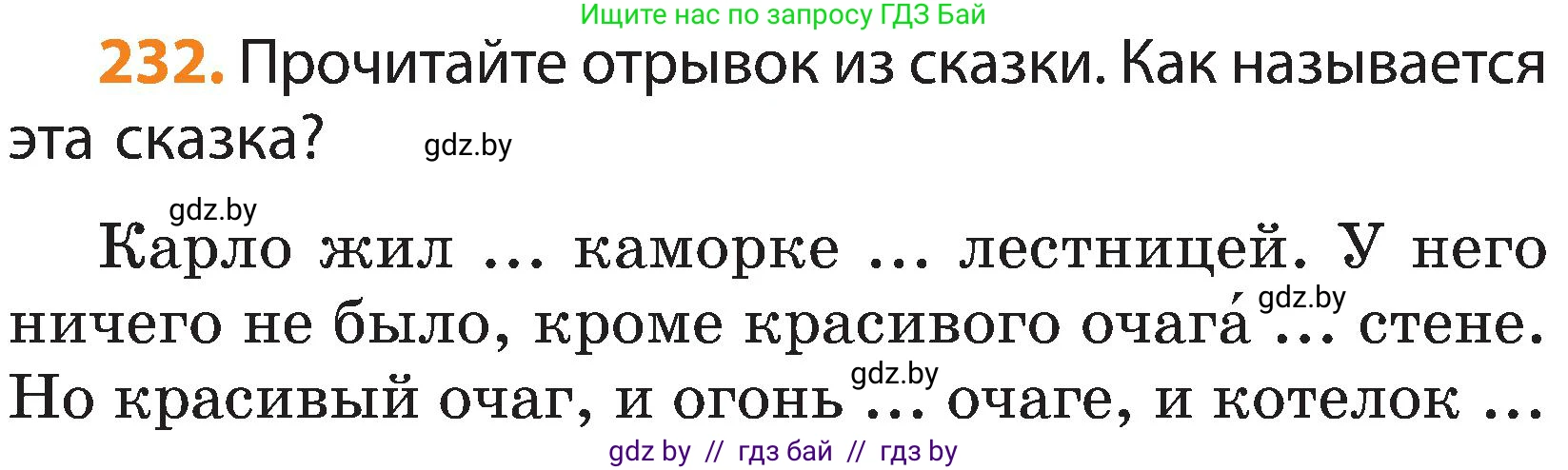 Русский язык, 3 класс Учебник, авторы: Антипова Маргарита Борисовна, Верниковская Алла Викторовна, Грабчикова Елена Самарьевна, издательство Национальный институт образования, Минск, 2023, Часть 2, страница 134, номер 232, Условие