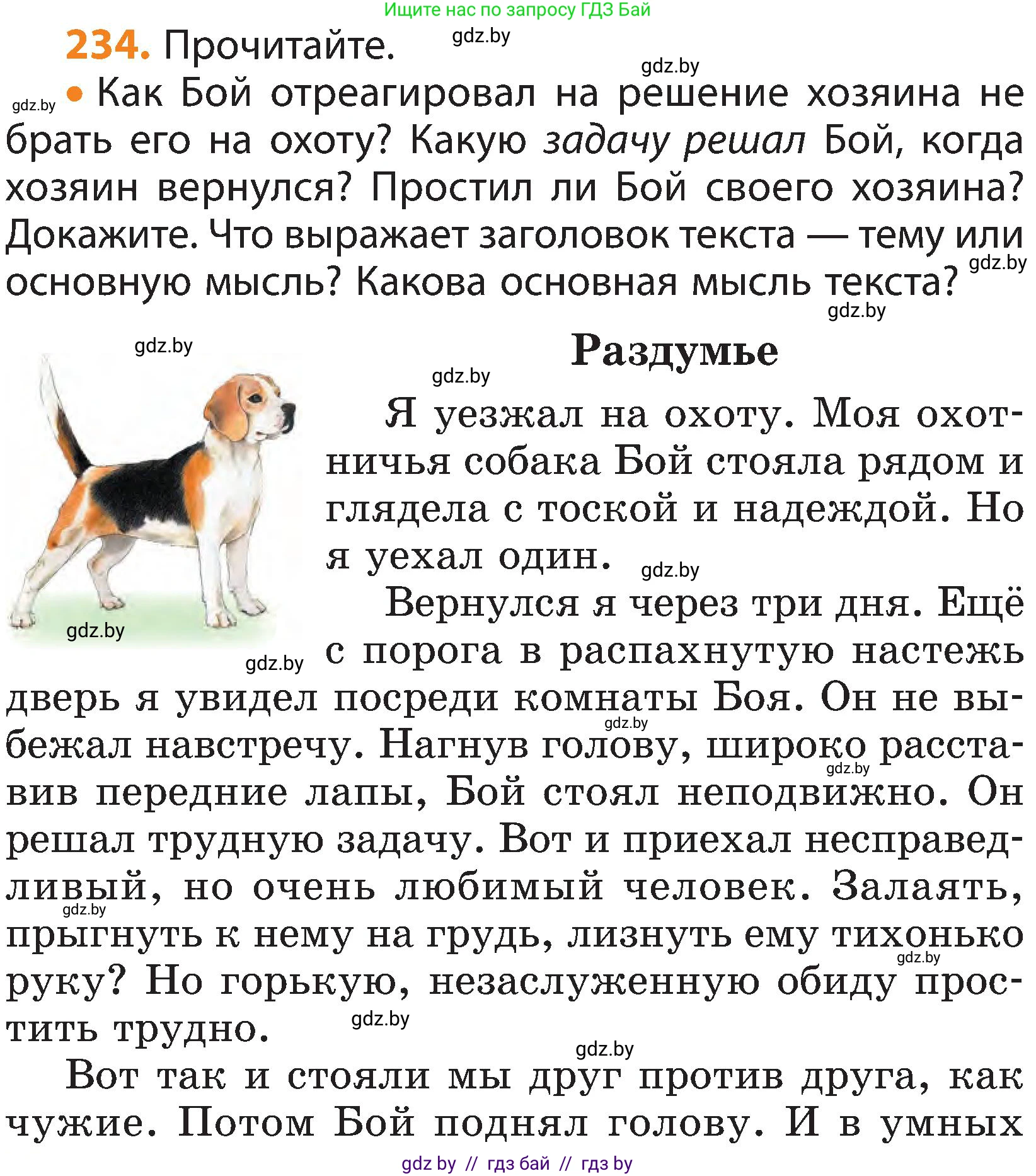 Русский язык, 3 класс Учебник, авторы: Антипова Маргарита Борисовна, Верниковская Алла Викторовна, Грабчикова Елена Самарьевна, издательство Национальный институт образования, Минск, 2023, Часть 2, страница 136, номер 234, Условие