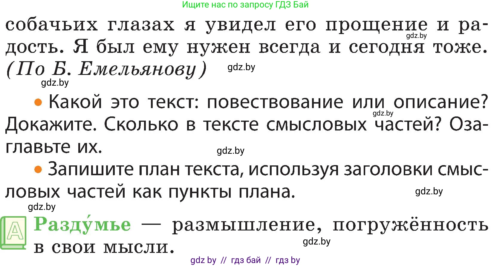 Русский язык, 3 класс Учебник, авторы: Антипова Маргарита Борисовна, Верниковская Алла Викторовна, Грабчикова Елена Самарьевна, издательство Национальный институт образования, Минск, 2023, Часть 2, страница 136, номер 234, Условие (продолжение 2)